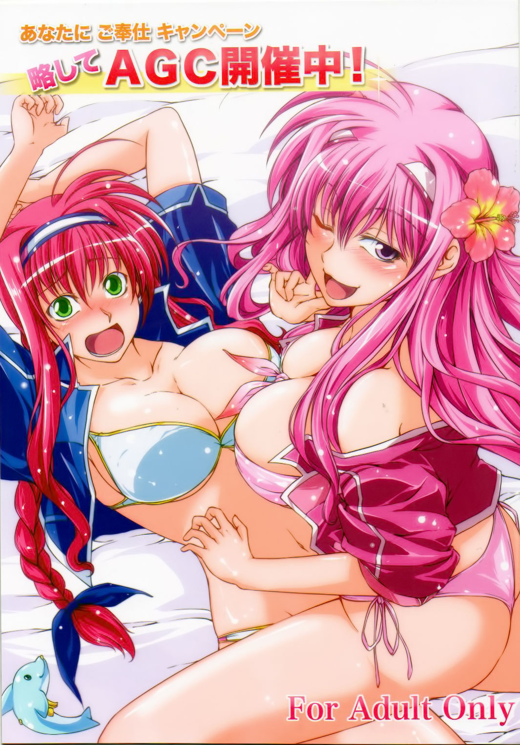 Anta ni Gohoushi Campaign Ryaku shite AGC Kaisai chuu! page 2 full