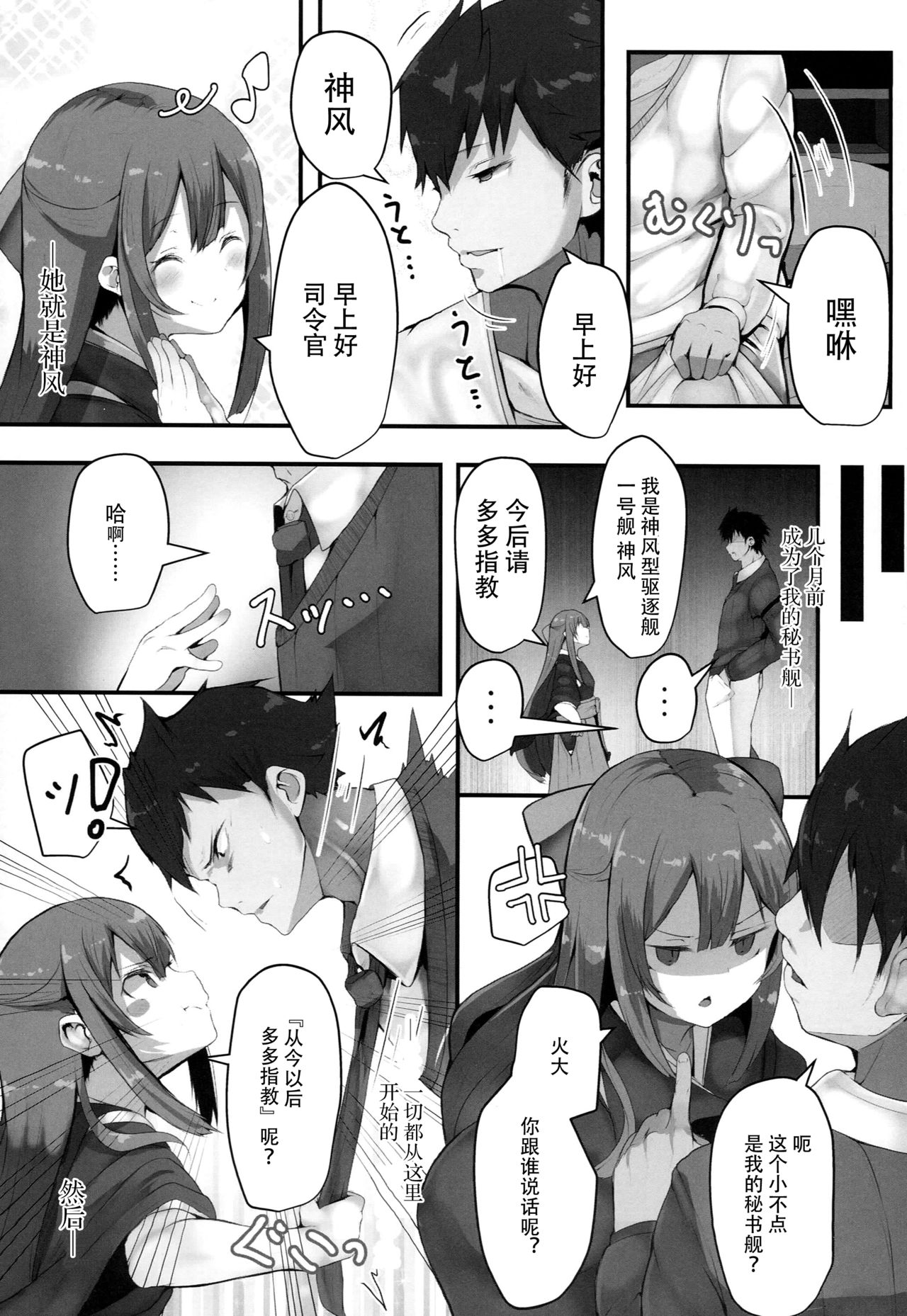 Kamikaze-chan wa Osewa Shitai page 5 full