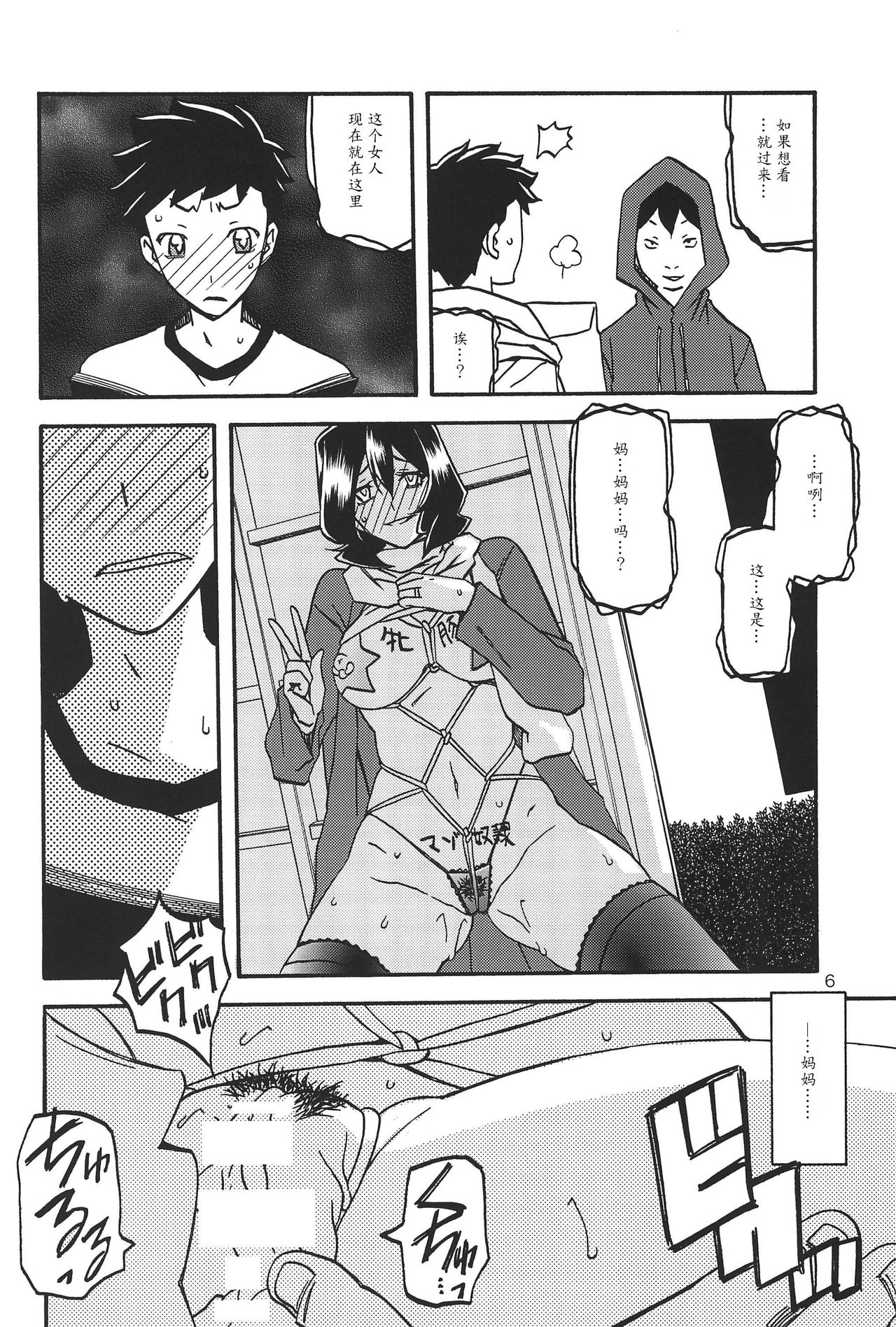 Sayoko no Ori -Saneishou Sayoko3- page 5 full
