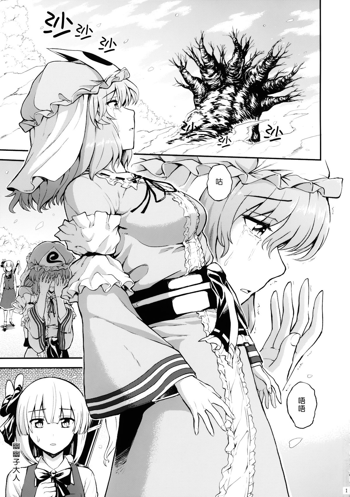 Kanashimi no Kisetsu page 3 full