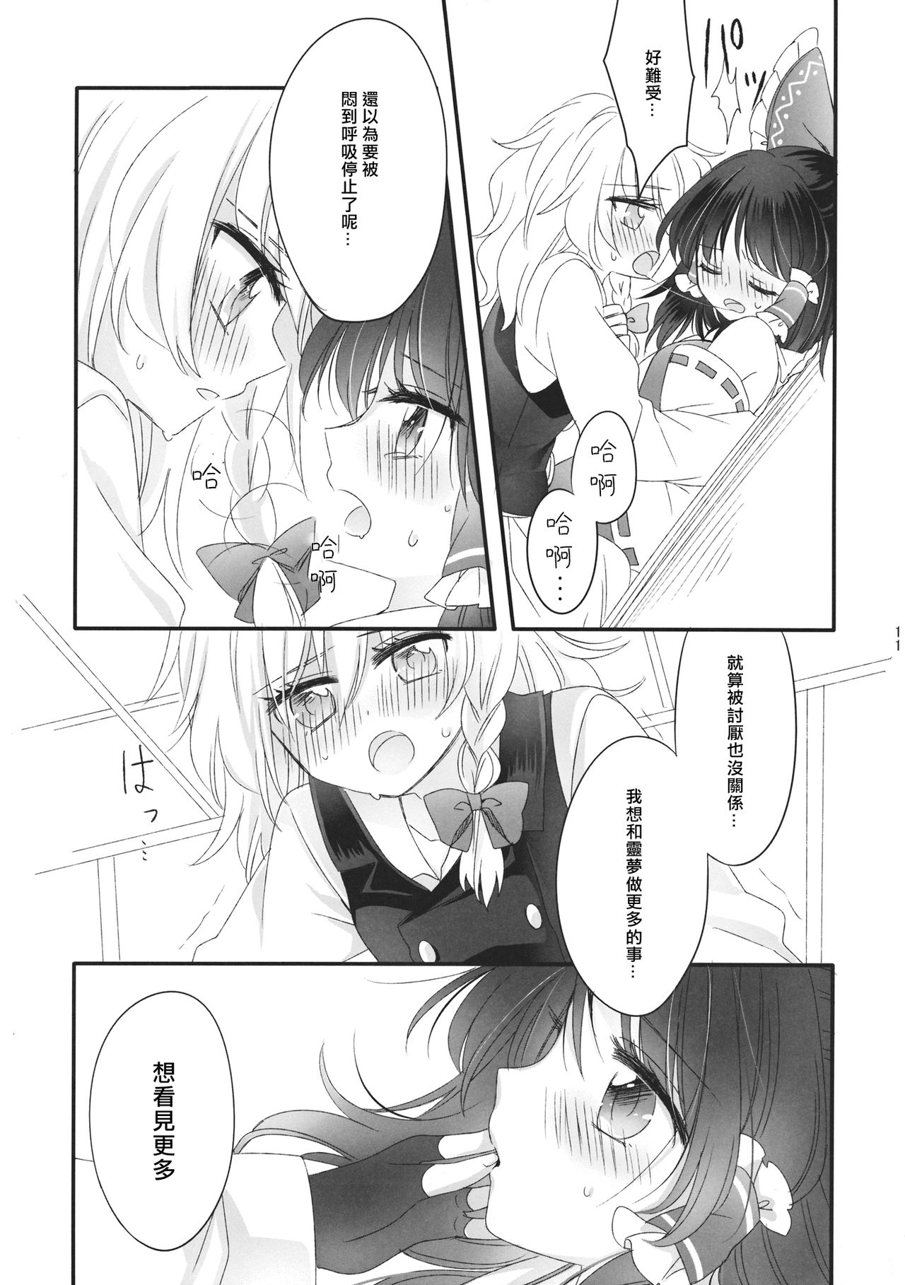 Oshiete, Anata no Aishikata page 10 full
