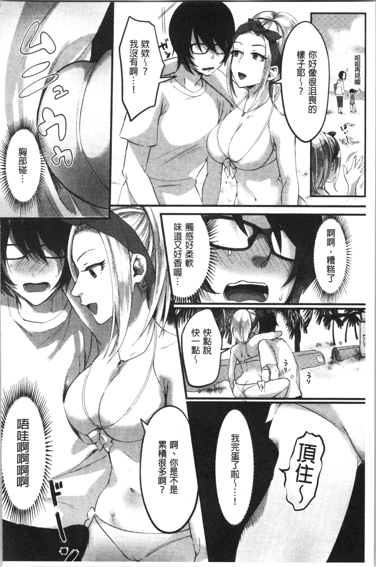 Miwaku no Harem Beach | 魅惑的後宮般性感海灘 page 9 full