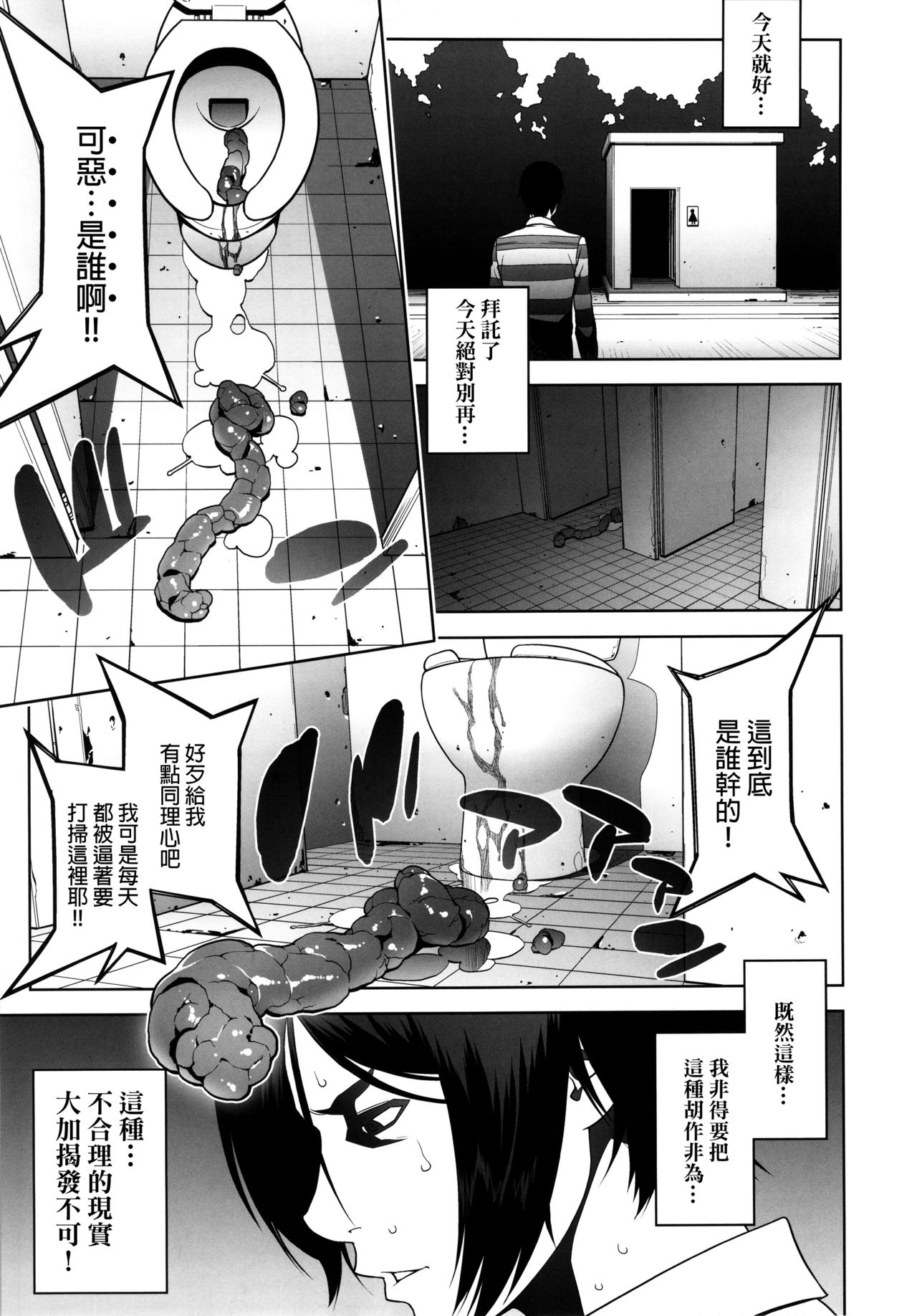 Ryoujoku Gakuen page 4 full