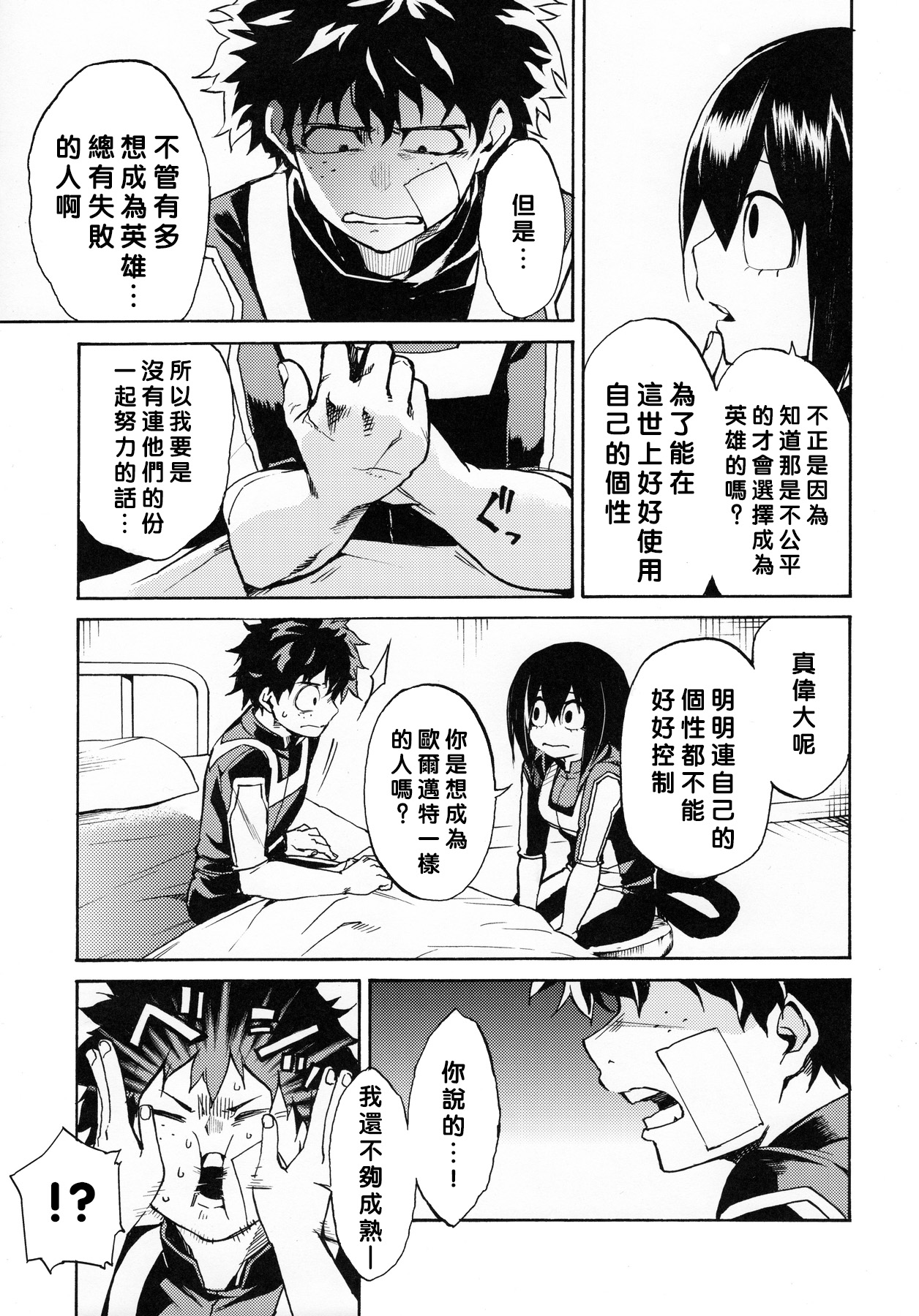 Ukiseikou page 7 full