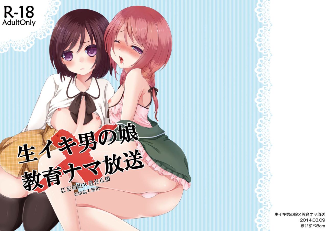 Namaiki Otokonoko × Kyouiku Namahousou page 1 full