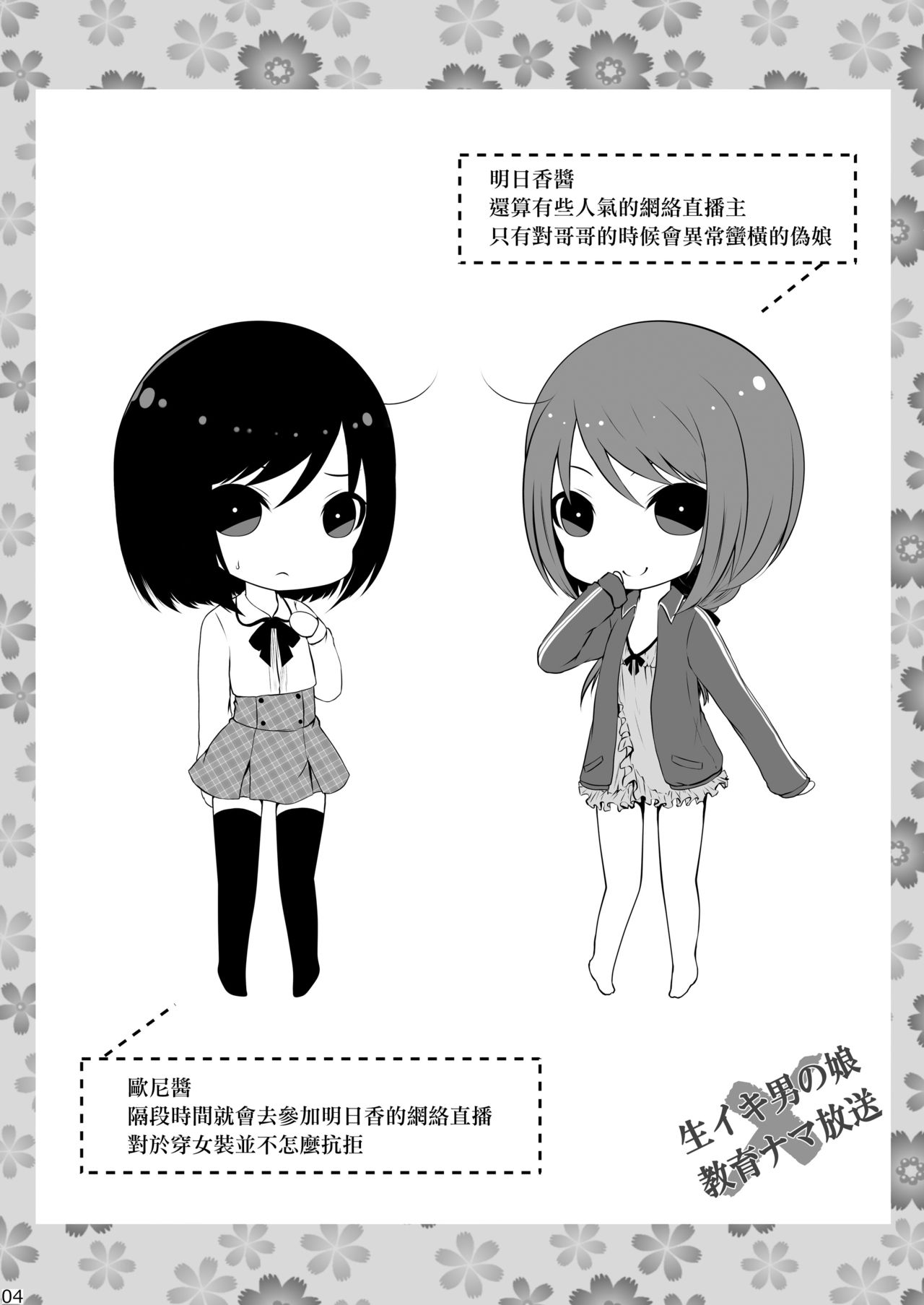 Namaiki Otokonoko × Kyouiku Namahousou page 3 full
