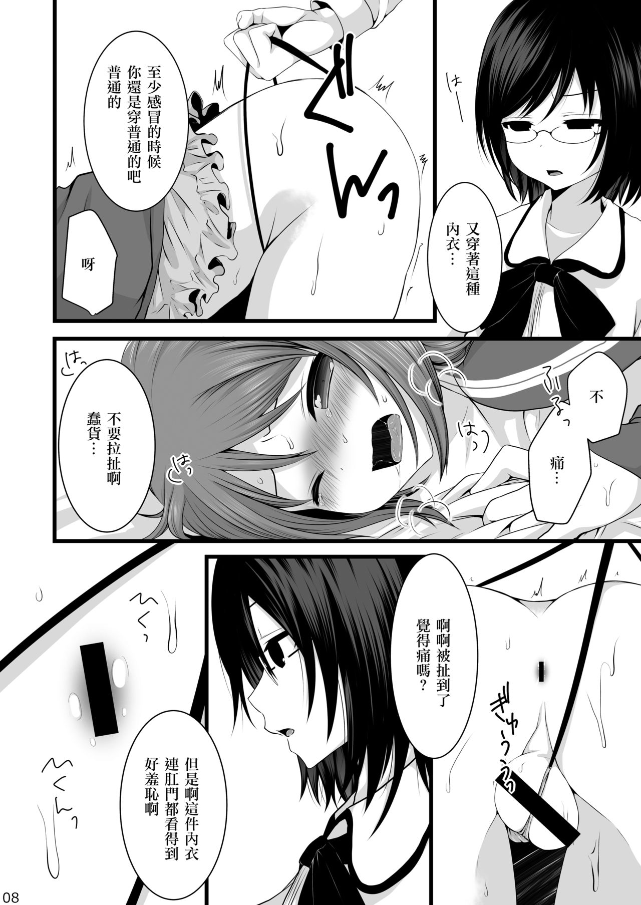 Namaiki Otokonoko × Kyouiku Namahousou page 7 full