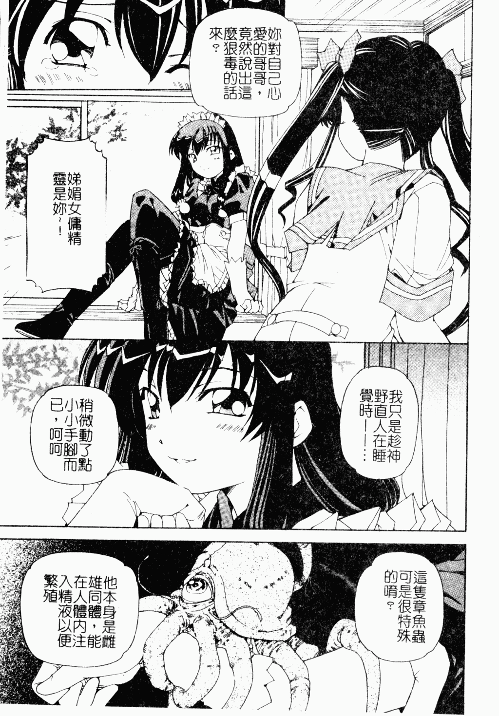 Makai Tenshi Jibril ～EPISODE 2～ page 10 full