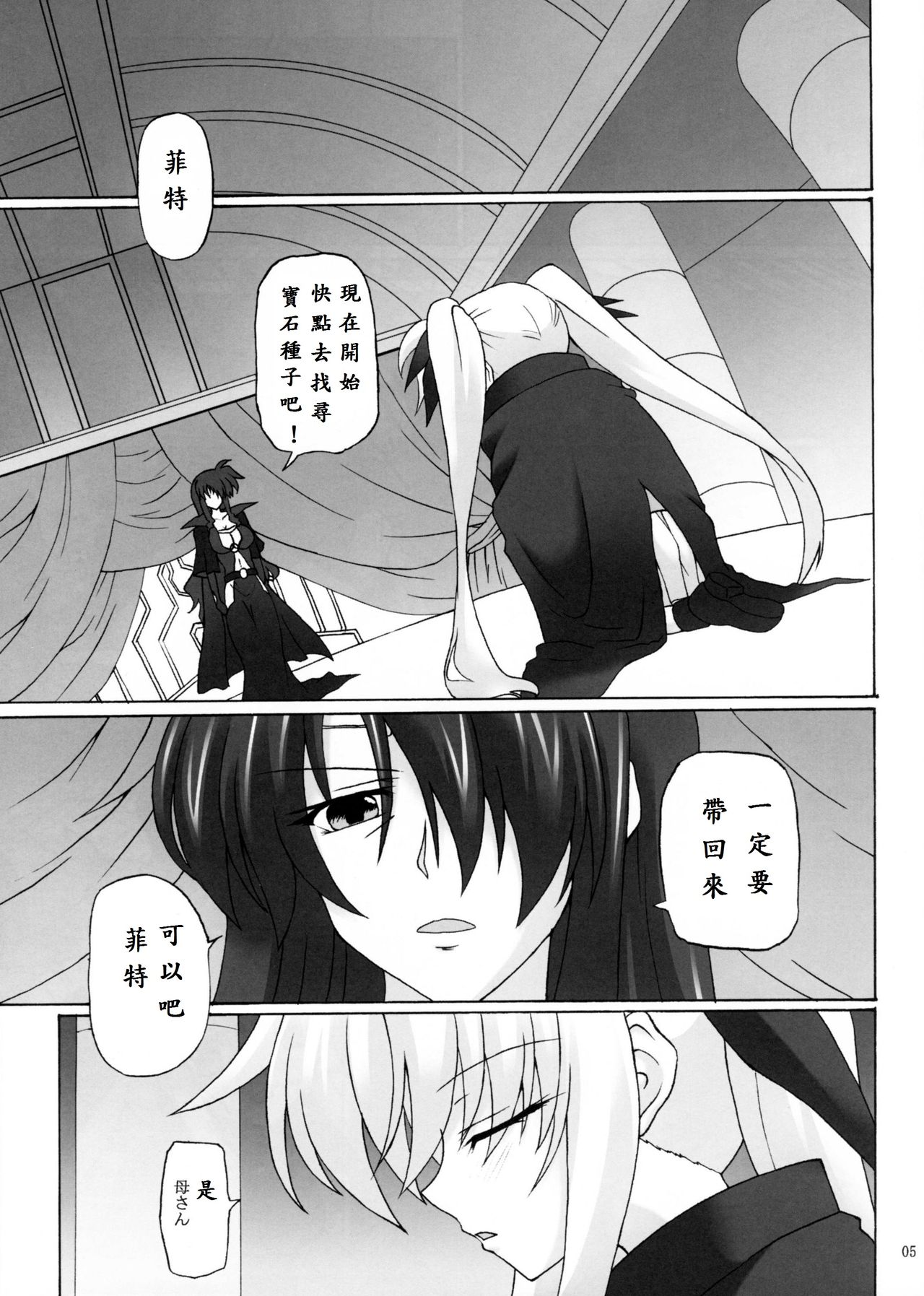 Capture Girl F page 5 full