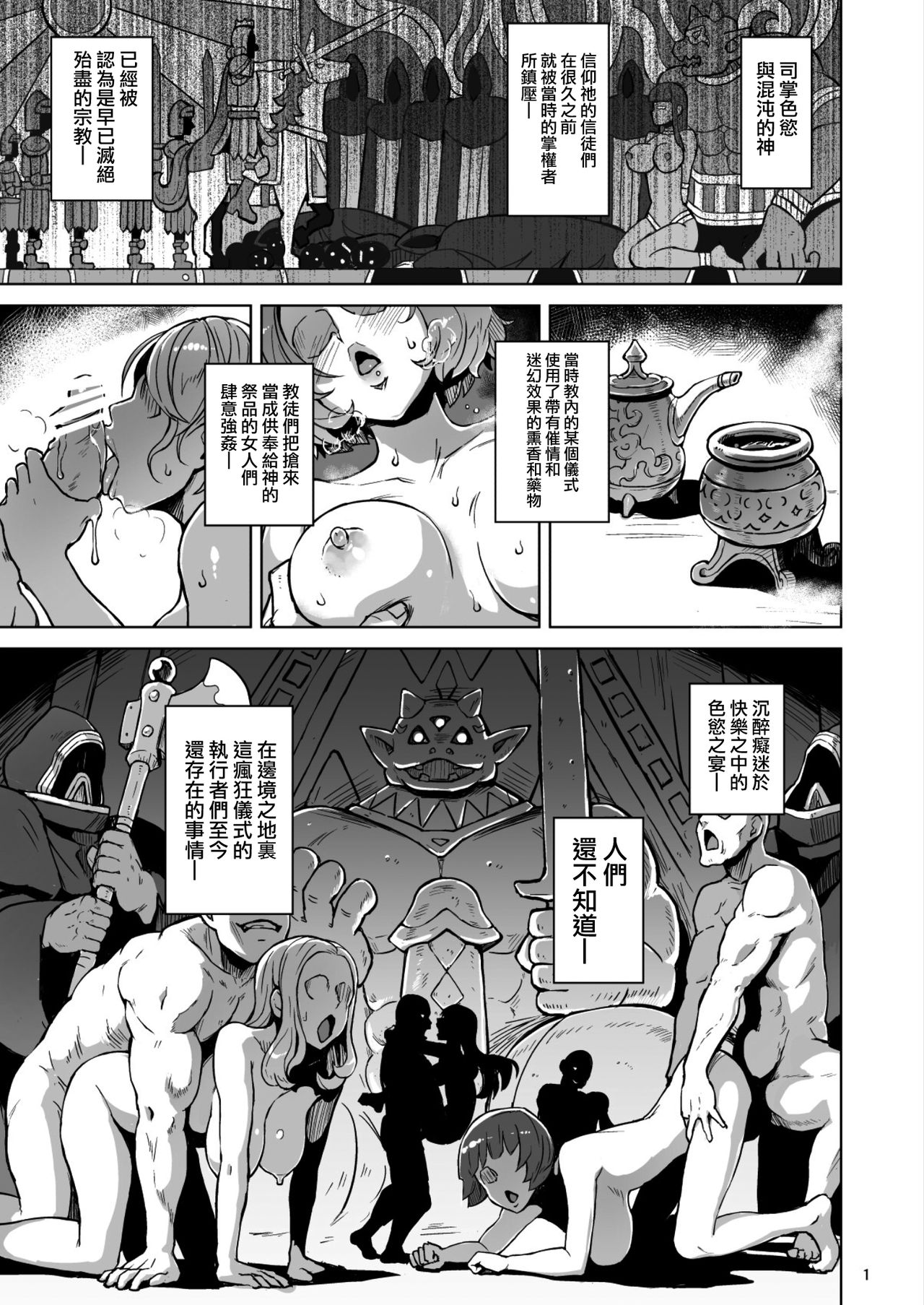 Lust Ritual Seinaru Ikenie page 2 full