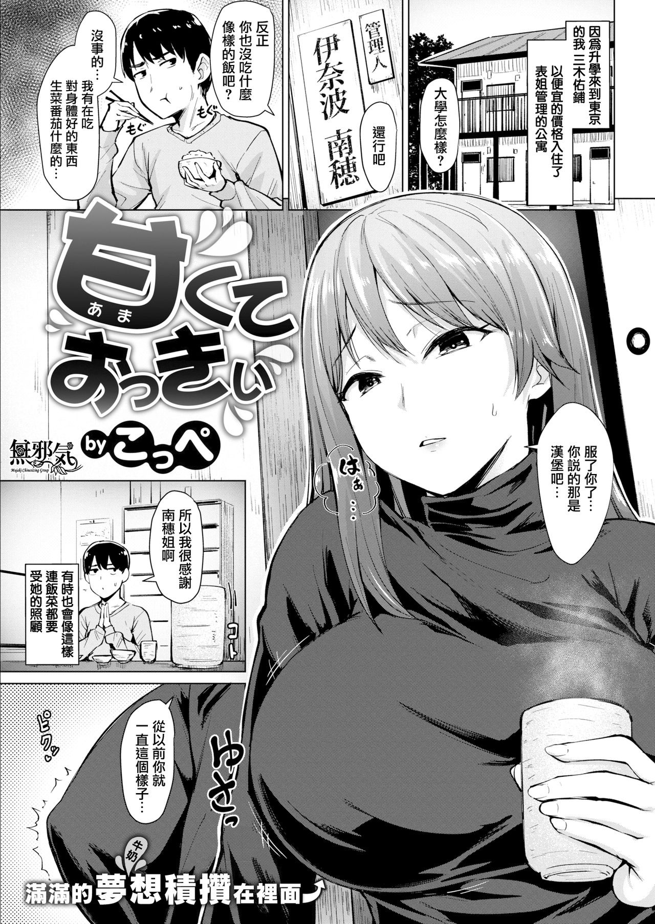 Amakute Okkii page 1 full