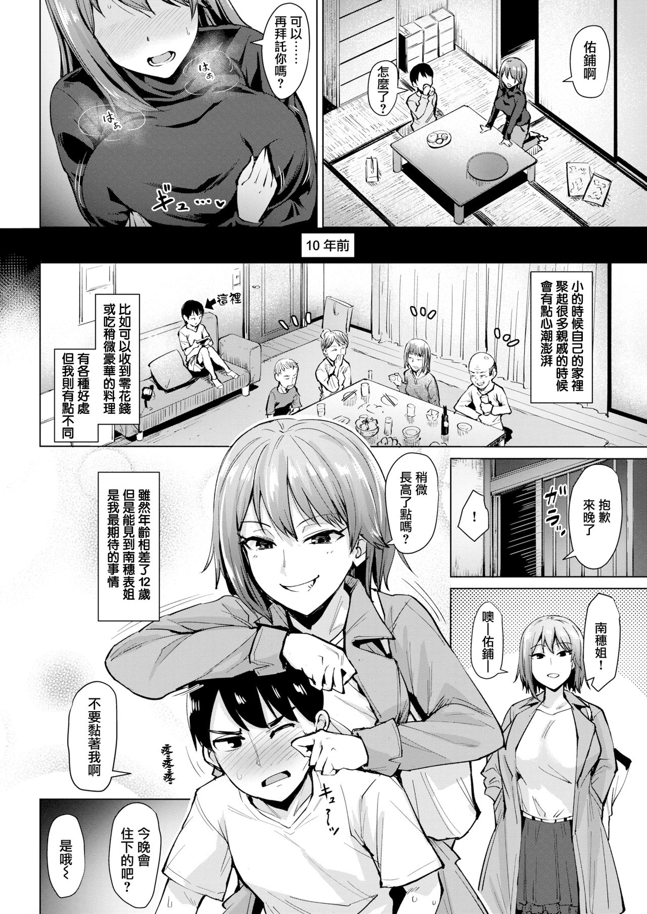 Amakute Okkii page 2 full