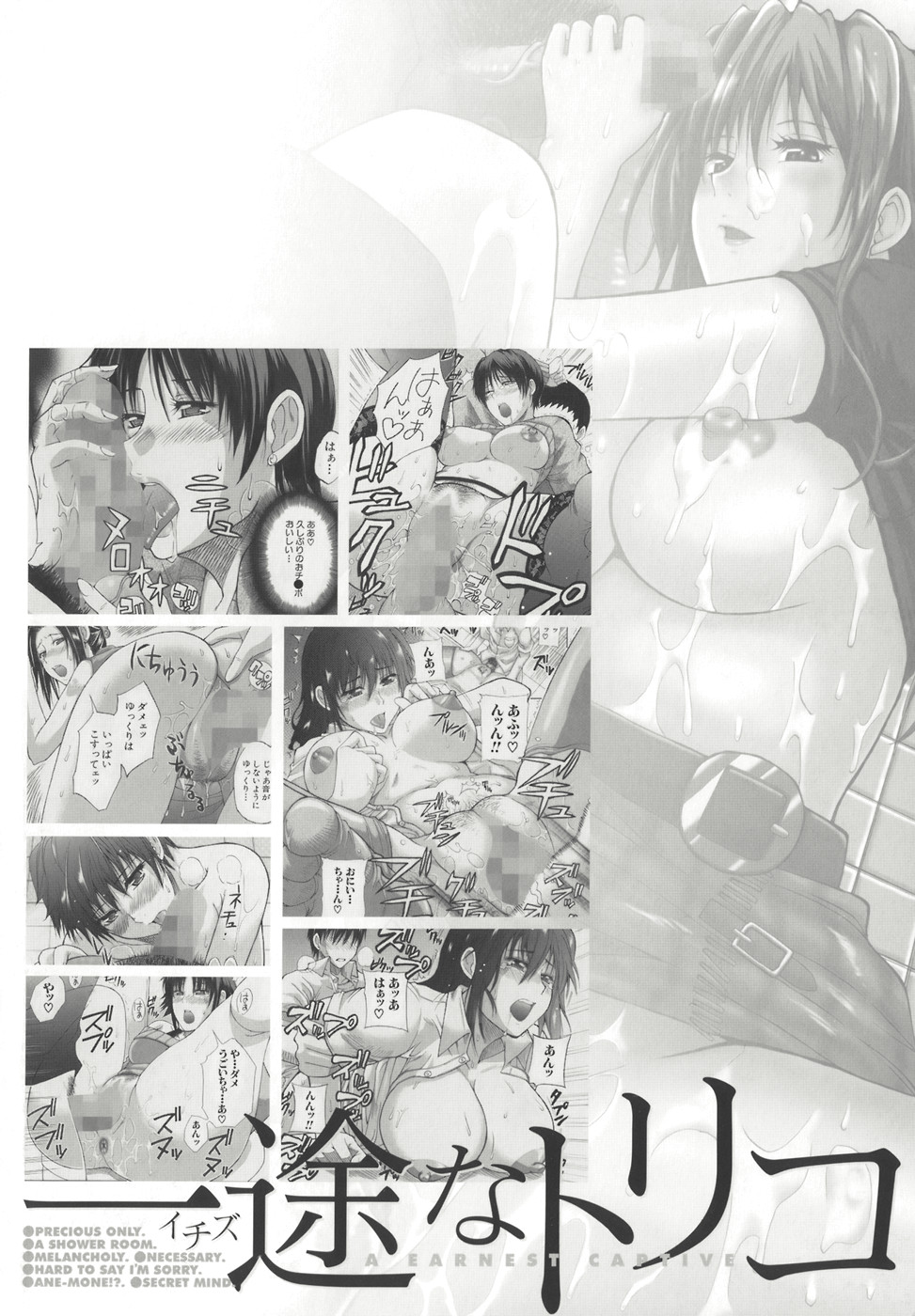 Ichizu na Toriko - A Earnest Captive | 盲目的迷戀妳 page 7 full
