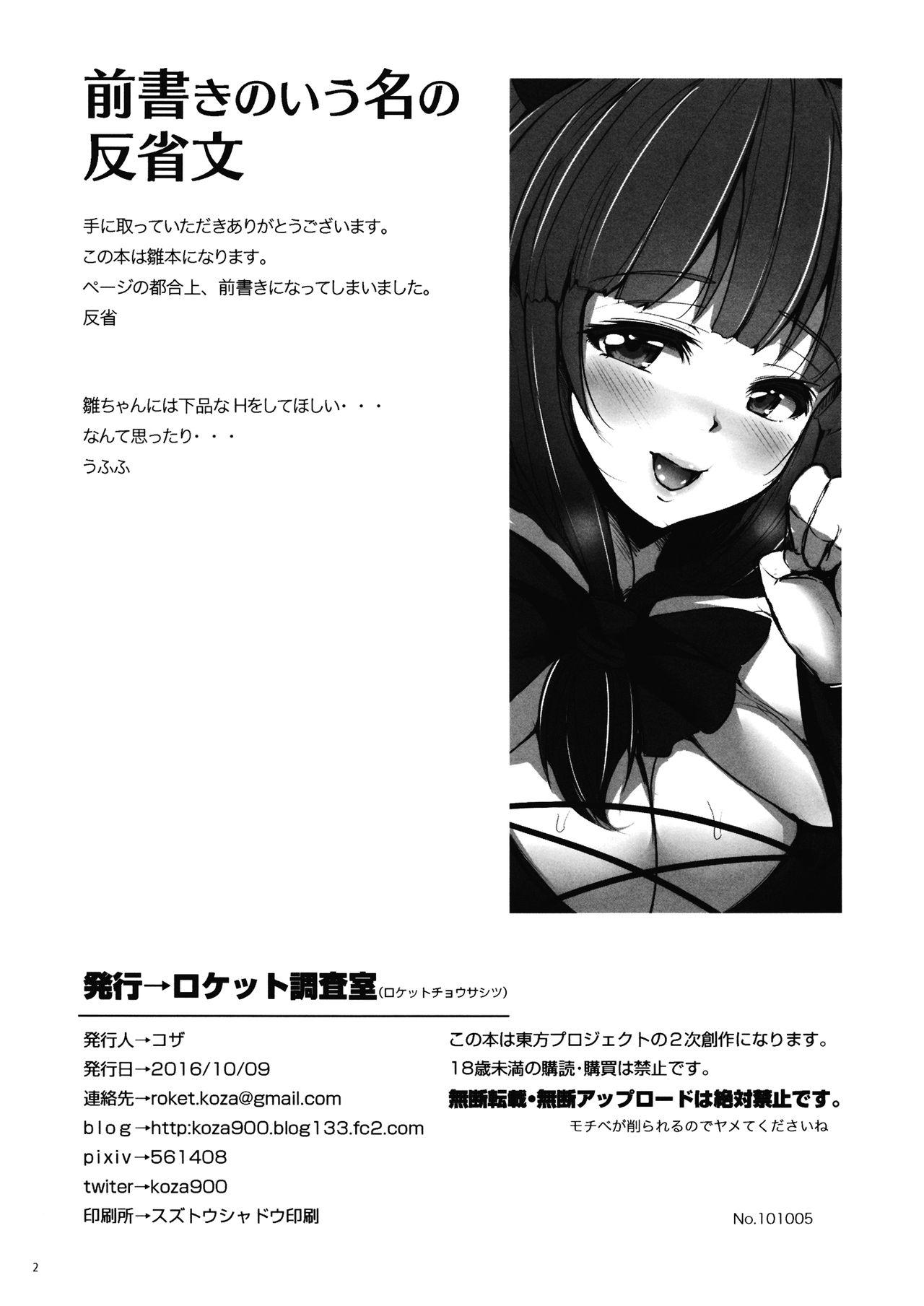 Nukinuki Hina-chan page 3 full