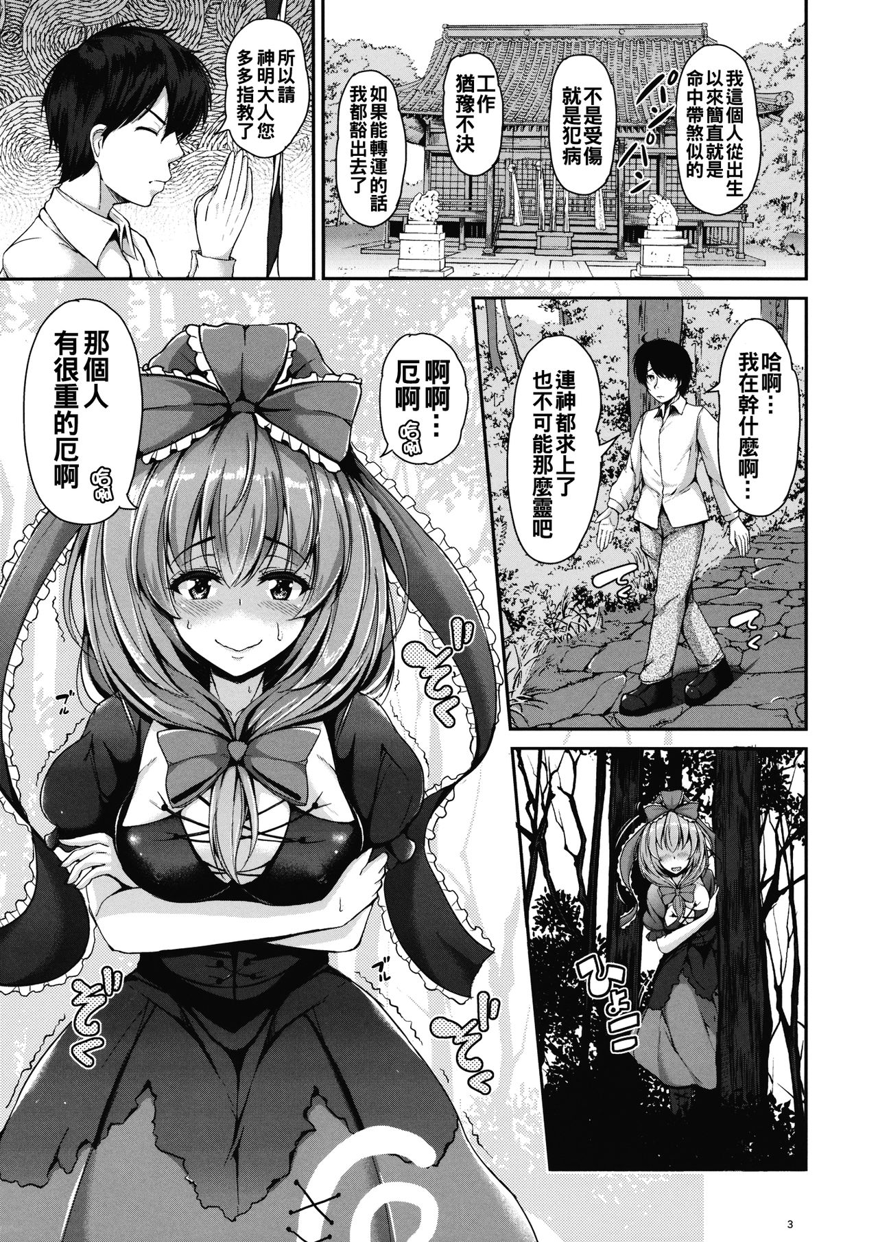 Nukinuki Hina-chan page 4 full