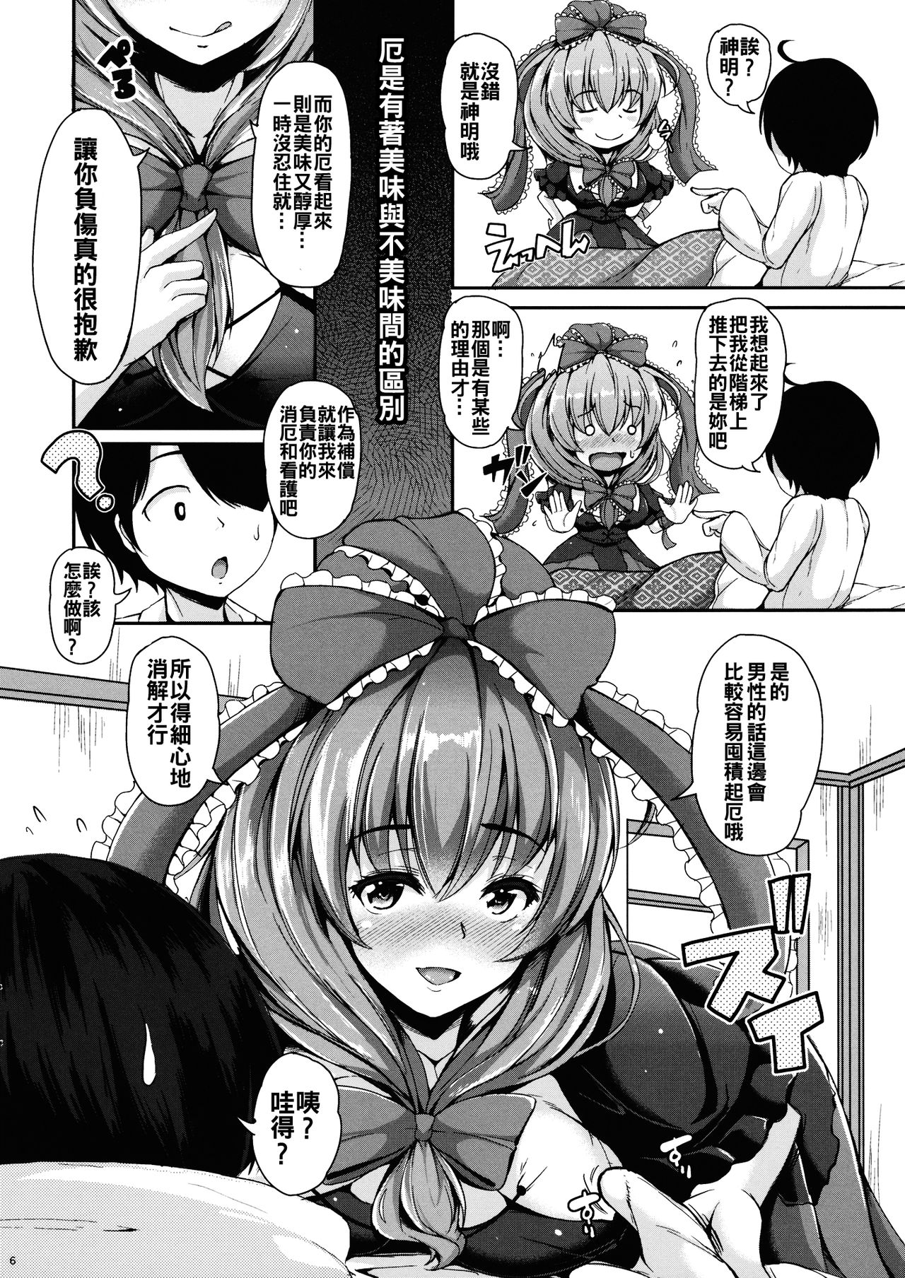Nukinuki Hina-chan page 7 full