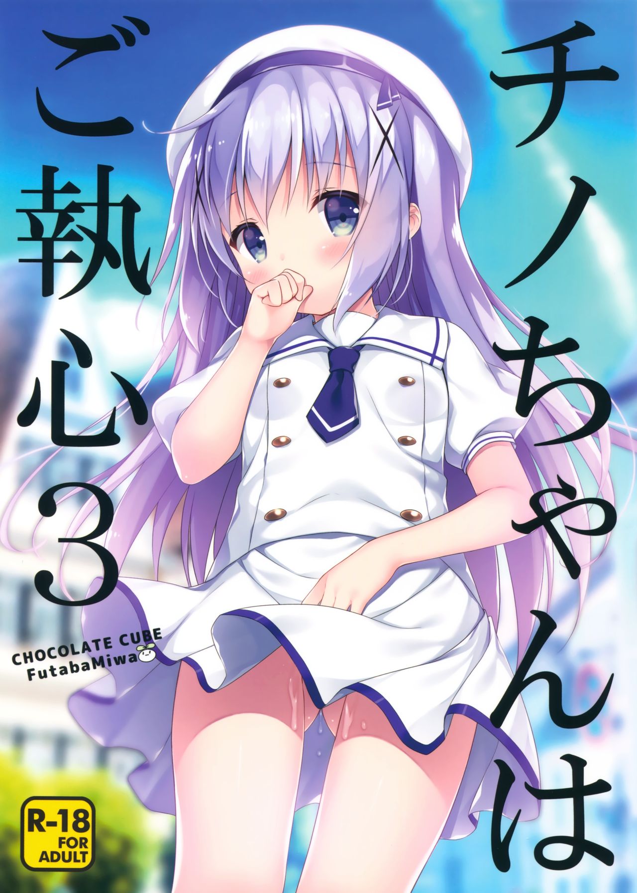 Chino-chan wa Goshuushin 3 page 2 full