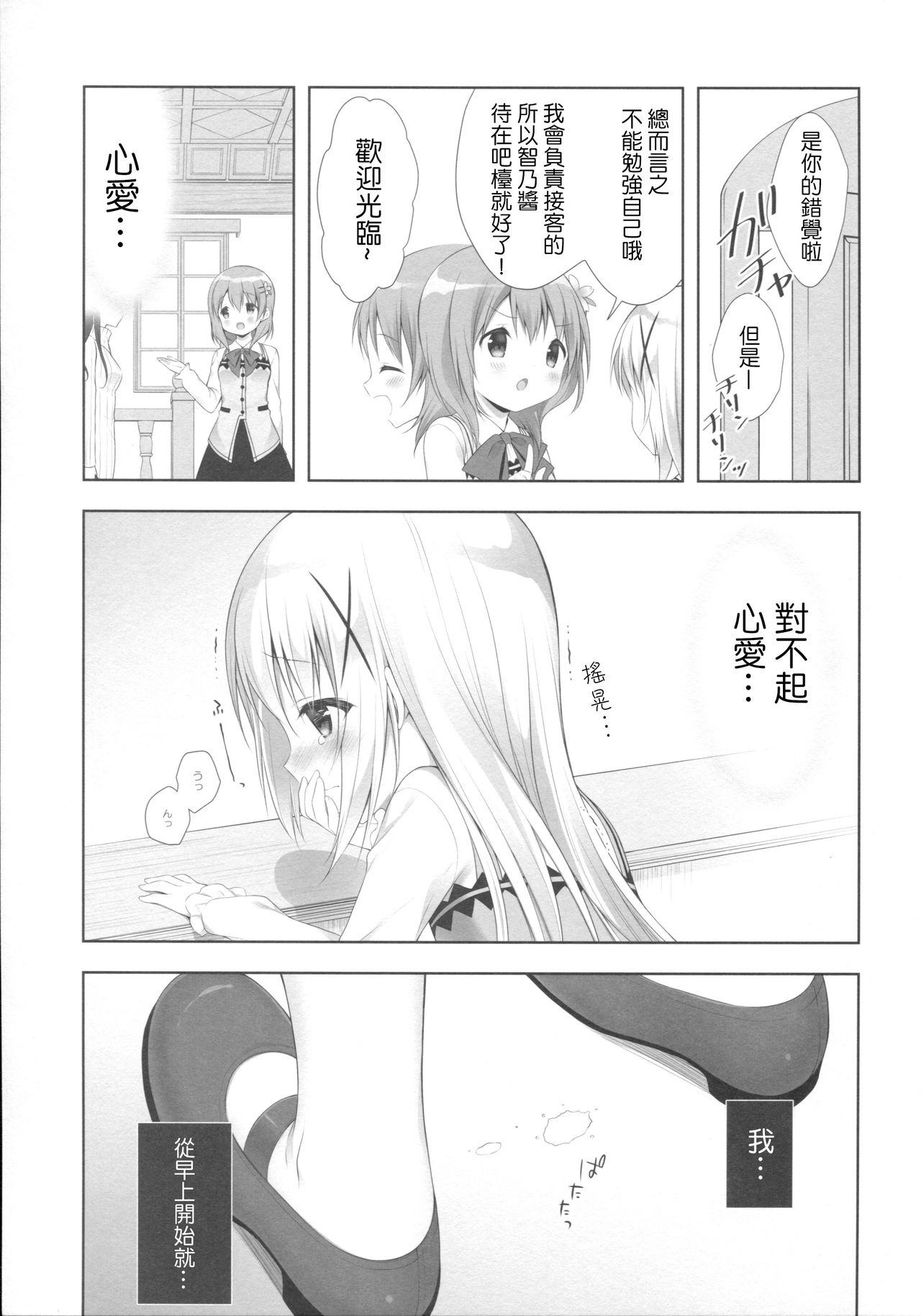 Chino-chan wa Goshuushin 3 page 5 full