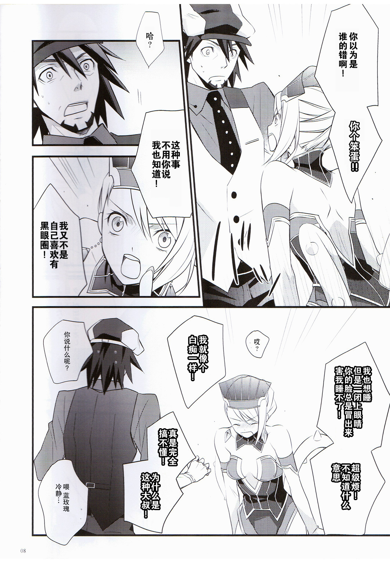 Absolute Zero page 7 full
