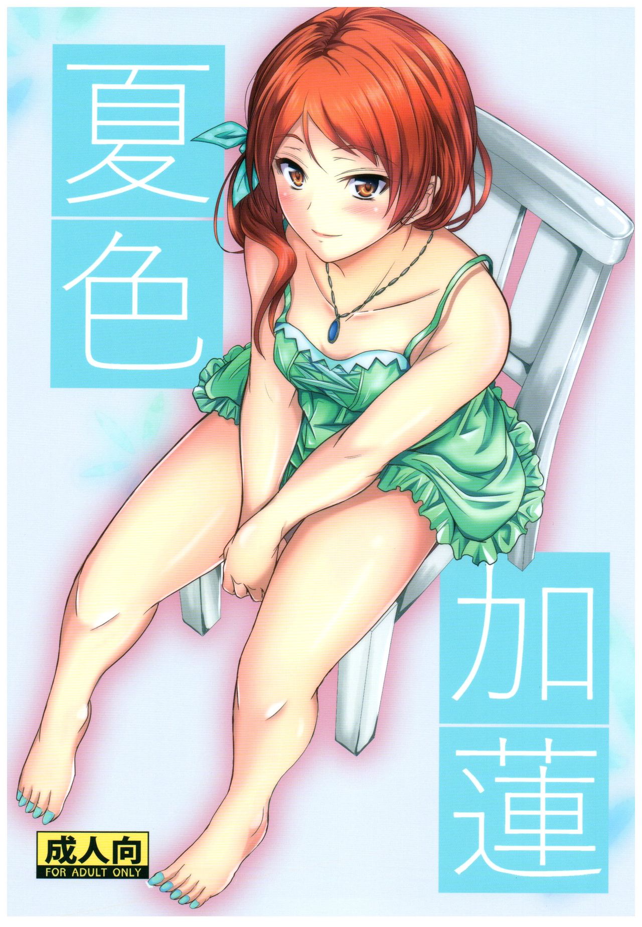 Natsuiro Karen page 2 full