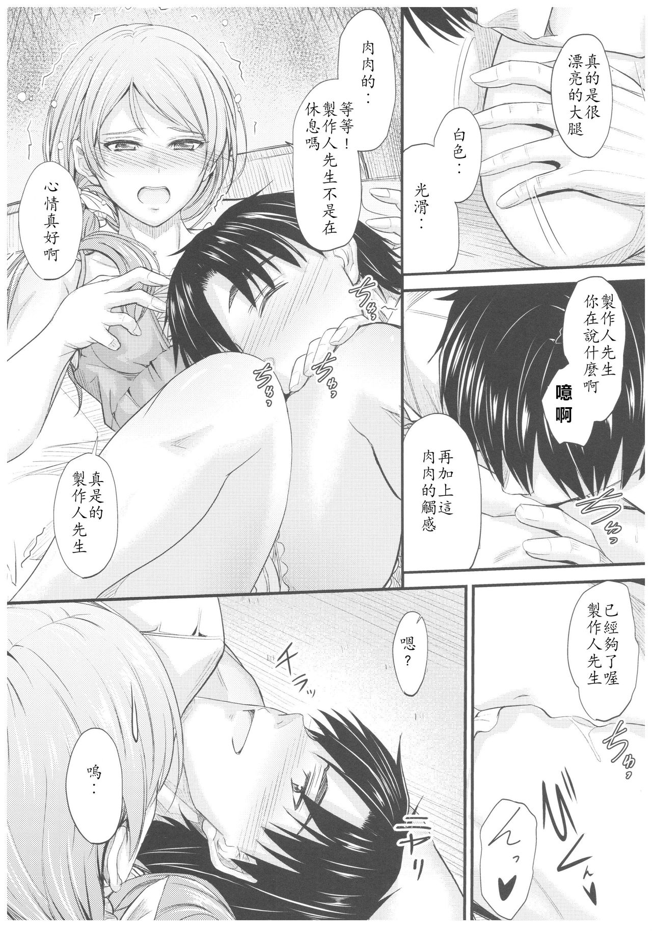 Natsuiro Karen page 8 full