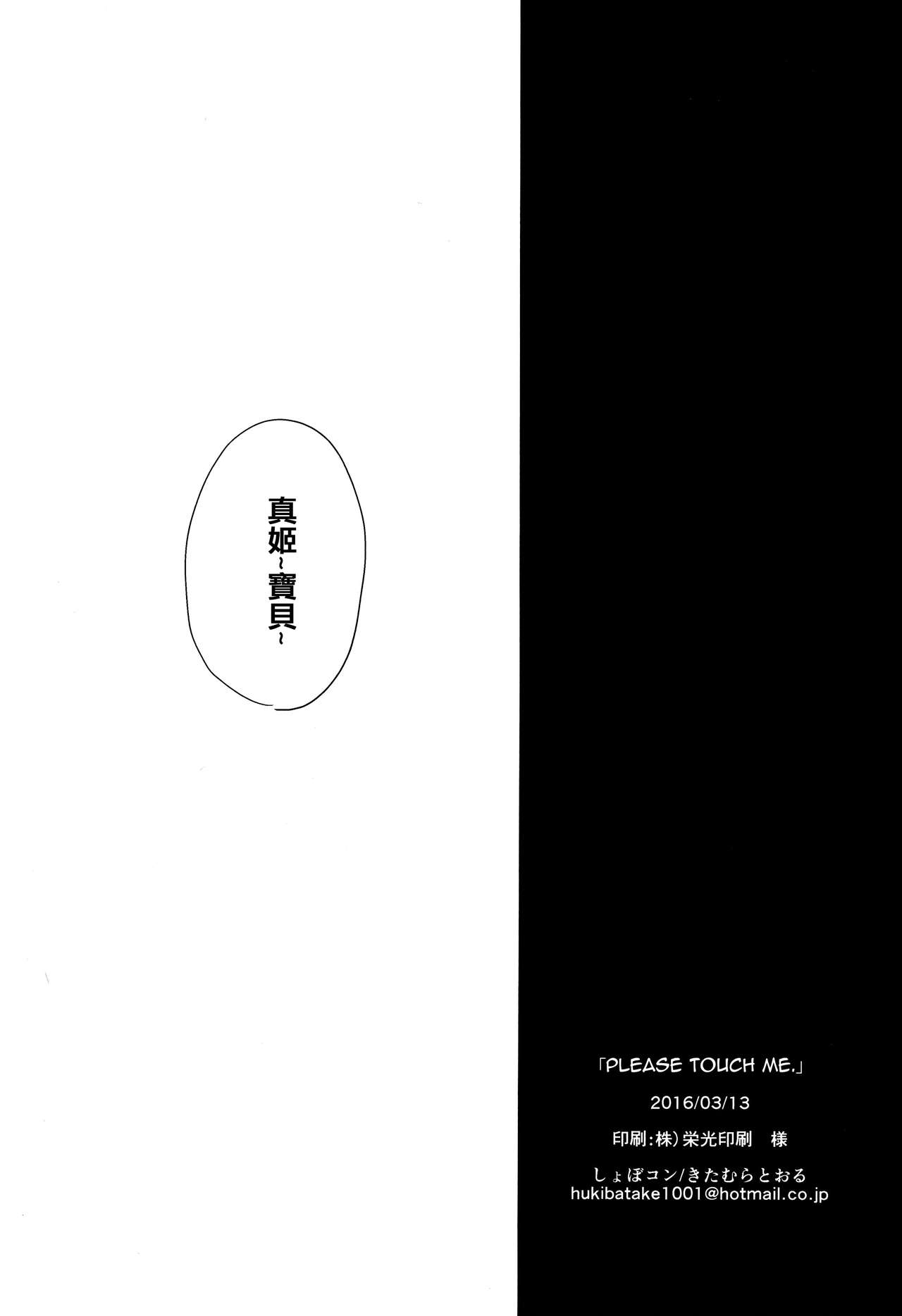 Sawatte | Please Touch Me page 5 full