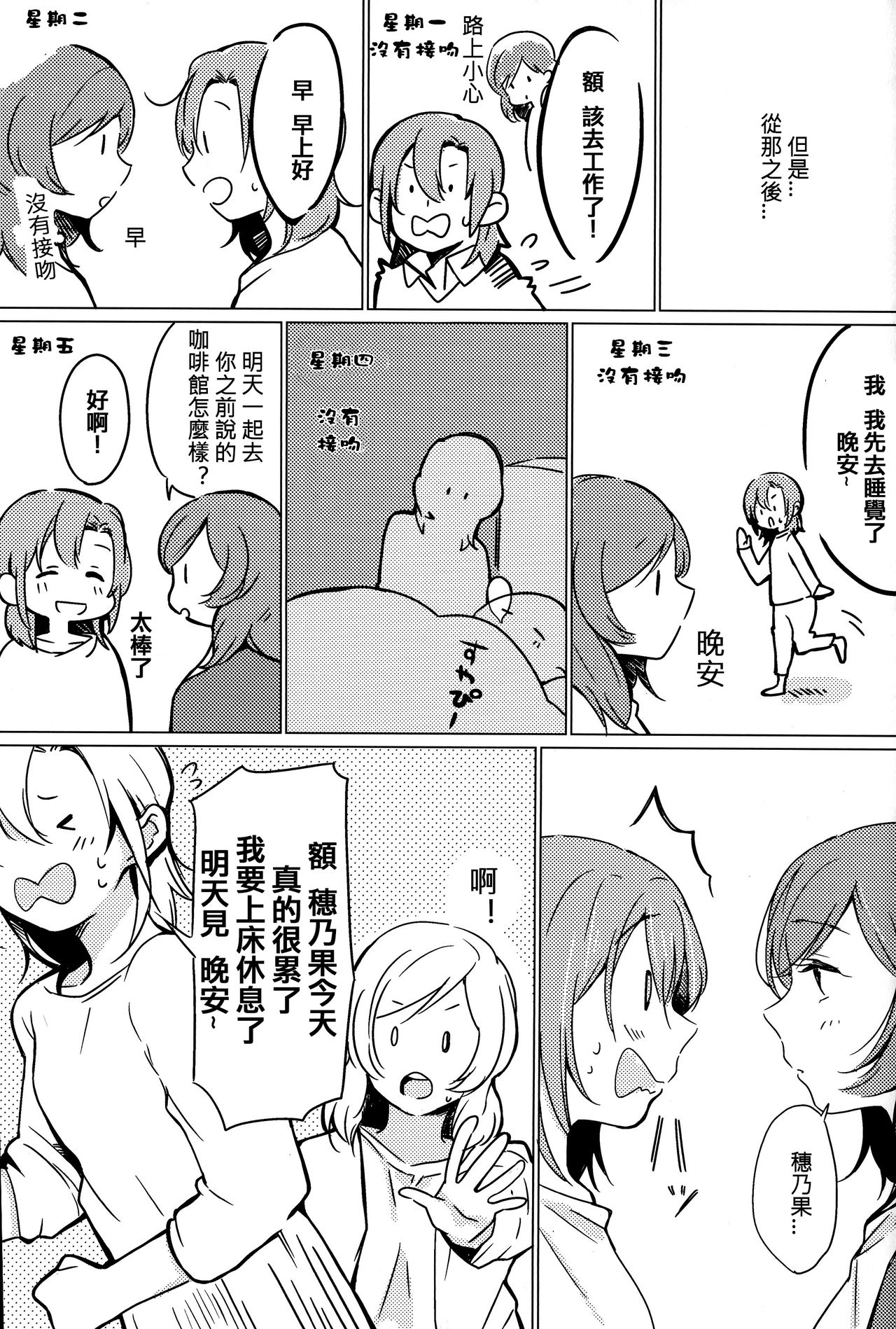 Sawatte | Please Touch Me page 7 full