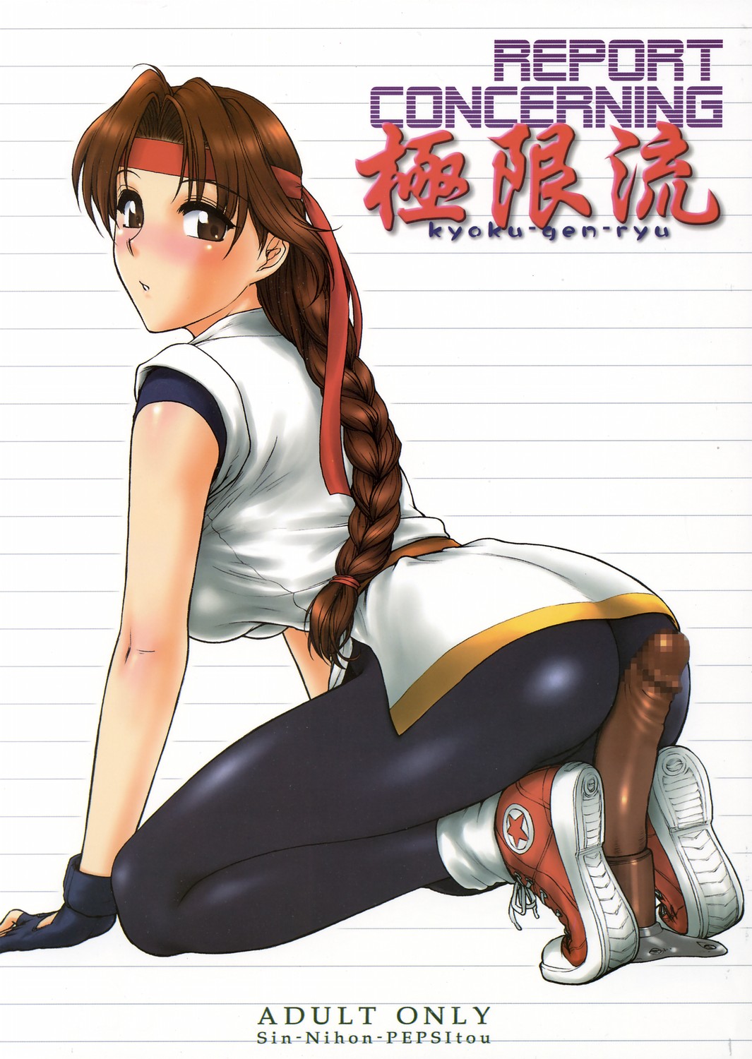 Report Concerning Kyoku-gen-ryuu page 2 full