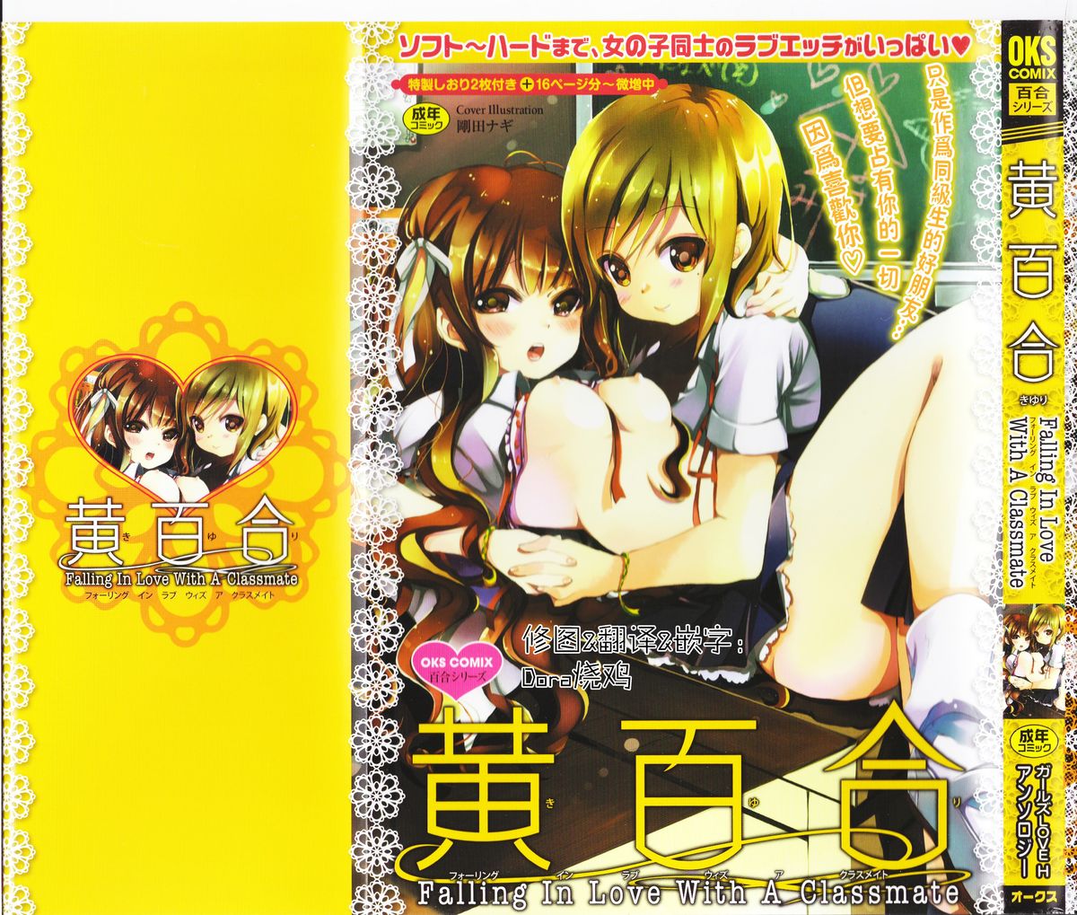 Ki Yuri -Falling In Love With A Classmate- page 2 full