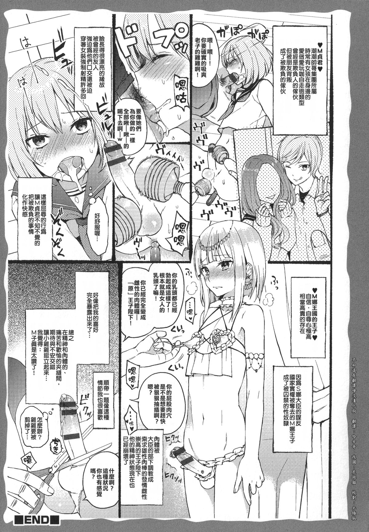 M-Kko tte ii na ! + Motto Kuppuku Sasetai page 2 full
