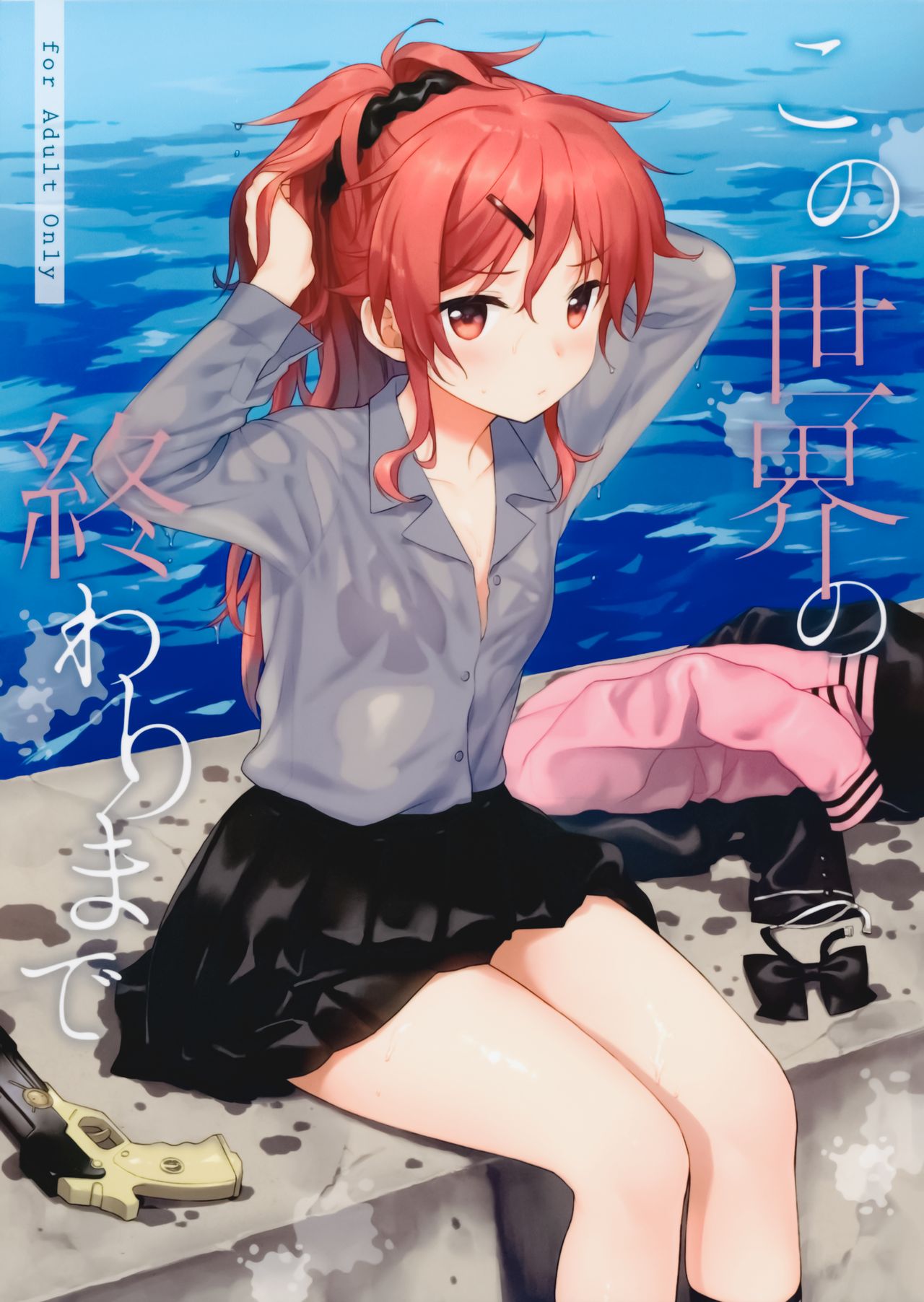 Kono Sekai no Owari made page 2 full