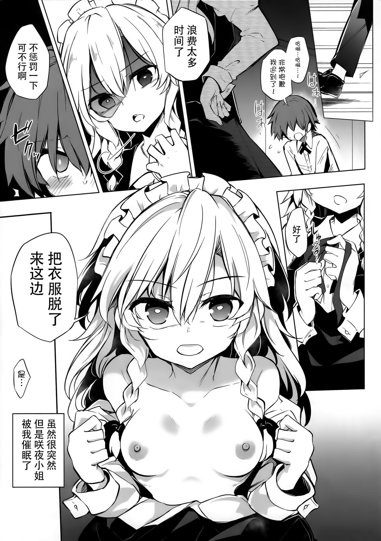 Shikkarimono no Saimin Sakuya-san page 3 full