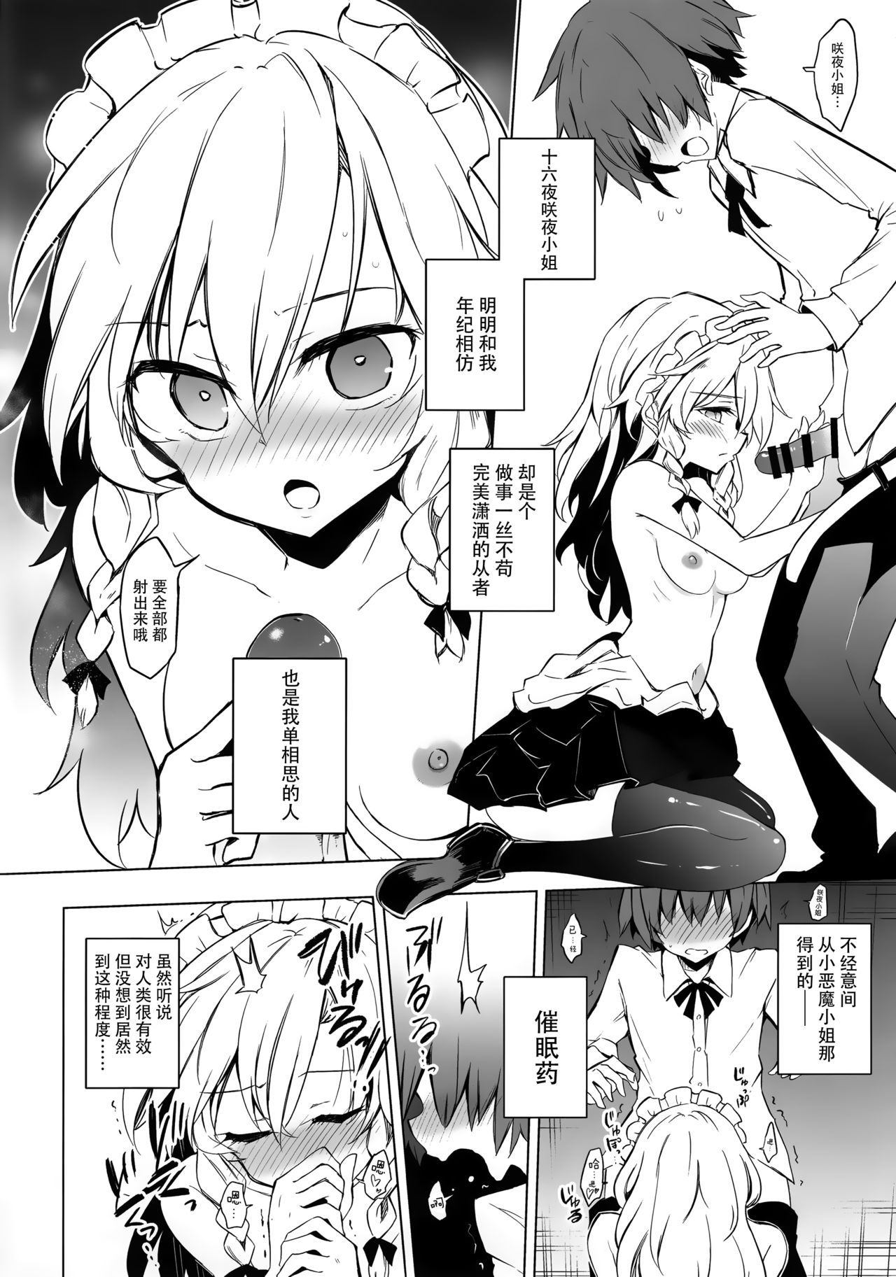 Shikkarimono no Saimin Sakuya-san page 4 full