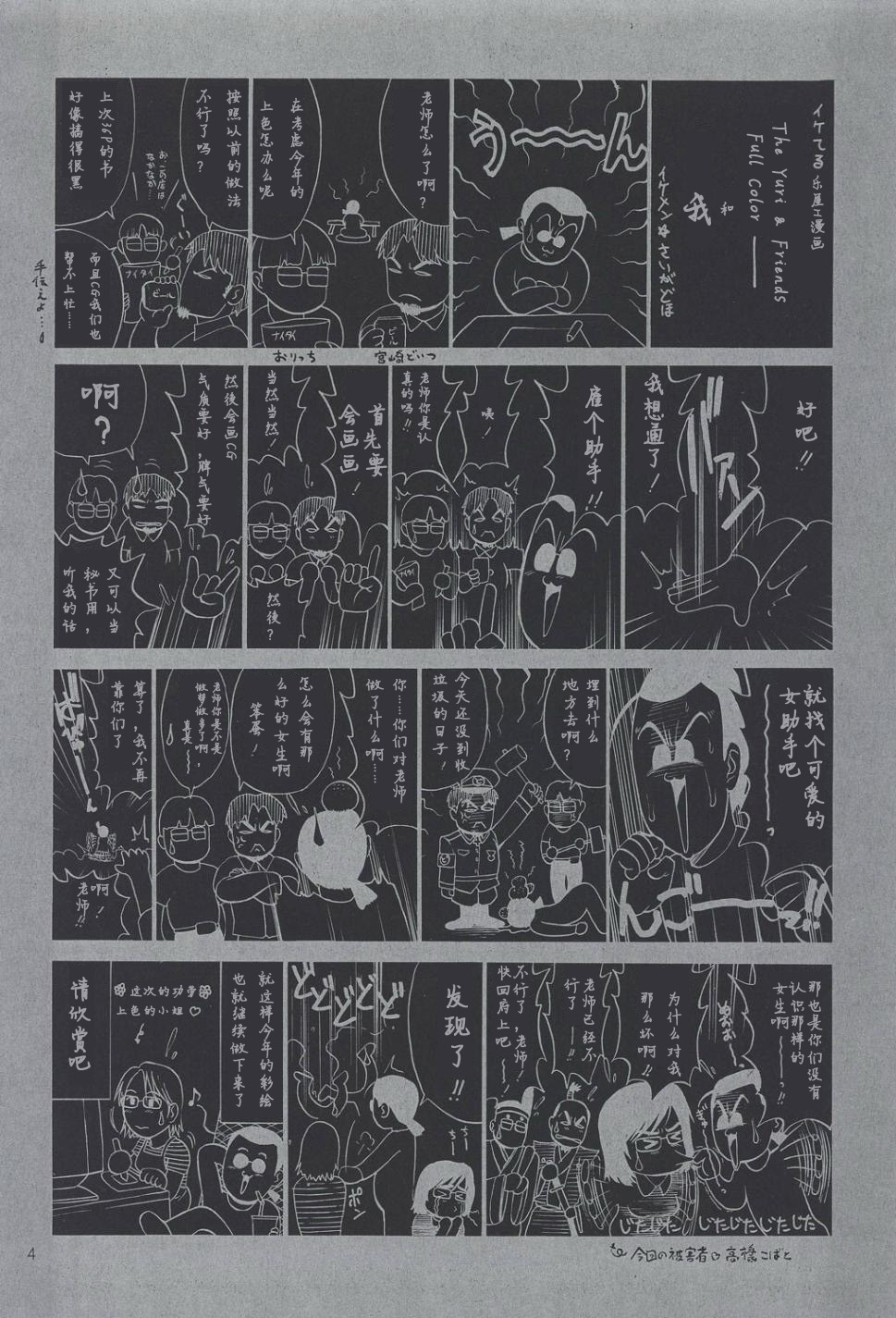 The Yuri & Friends Fullcolor 4 SAKURA vs. YURI EDITION page 3 full