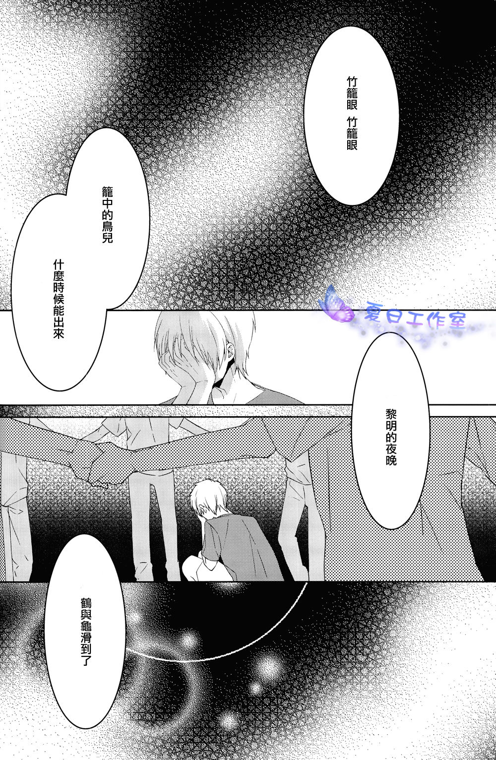 Kago no Naka no page 3 full