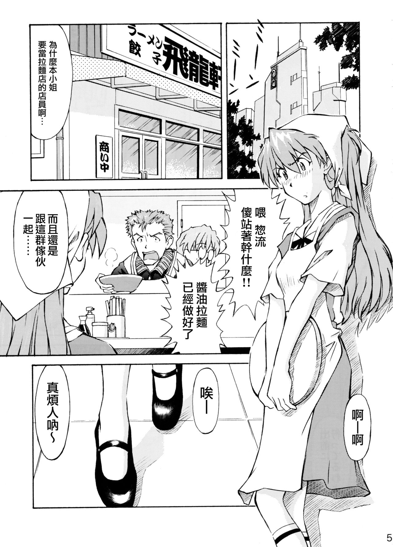 Asuka Trial 2 page 4 full