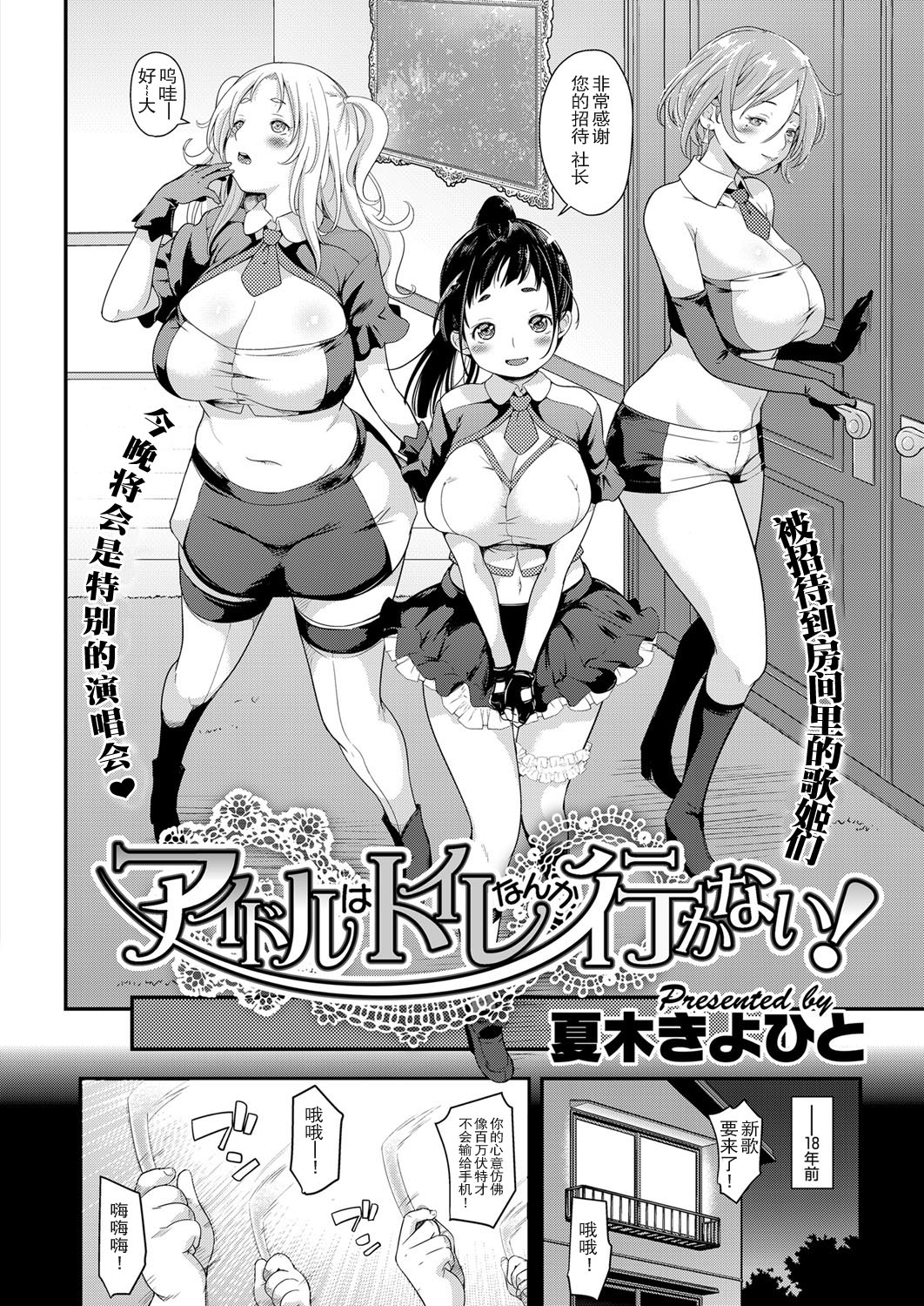 Idol wa Toile nanka Ikanai! page 2 full