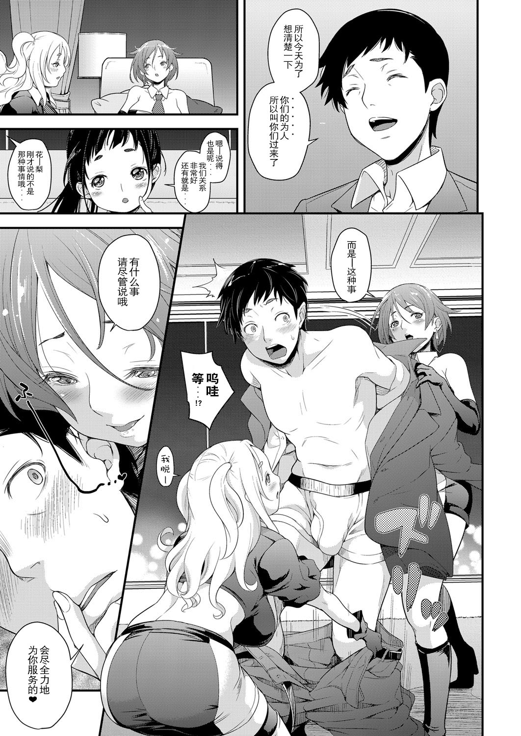 Idol wa Toile nanka Ikanai! page 7 full
