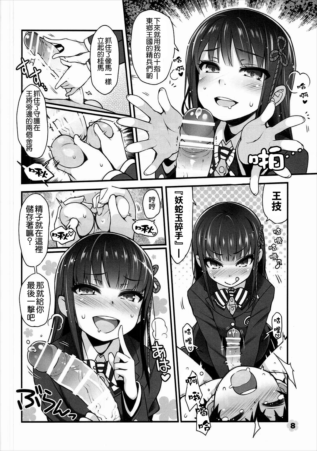 Ou to Shuujin page 8 full