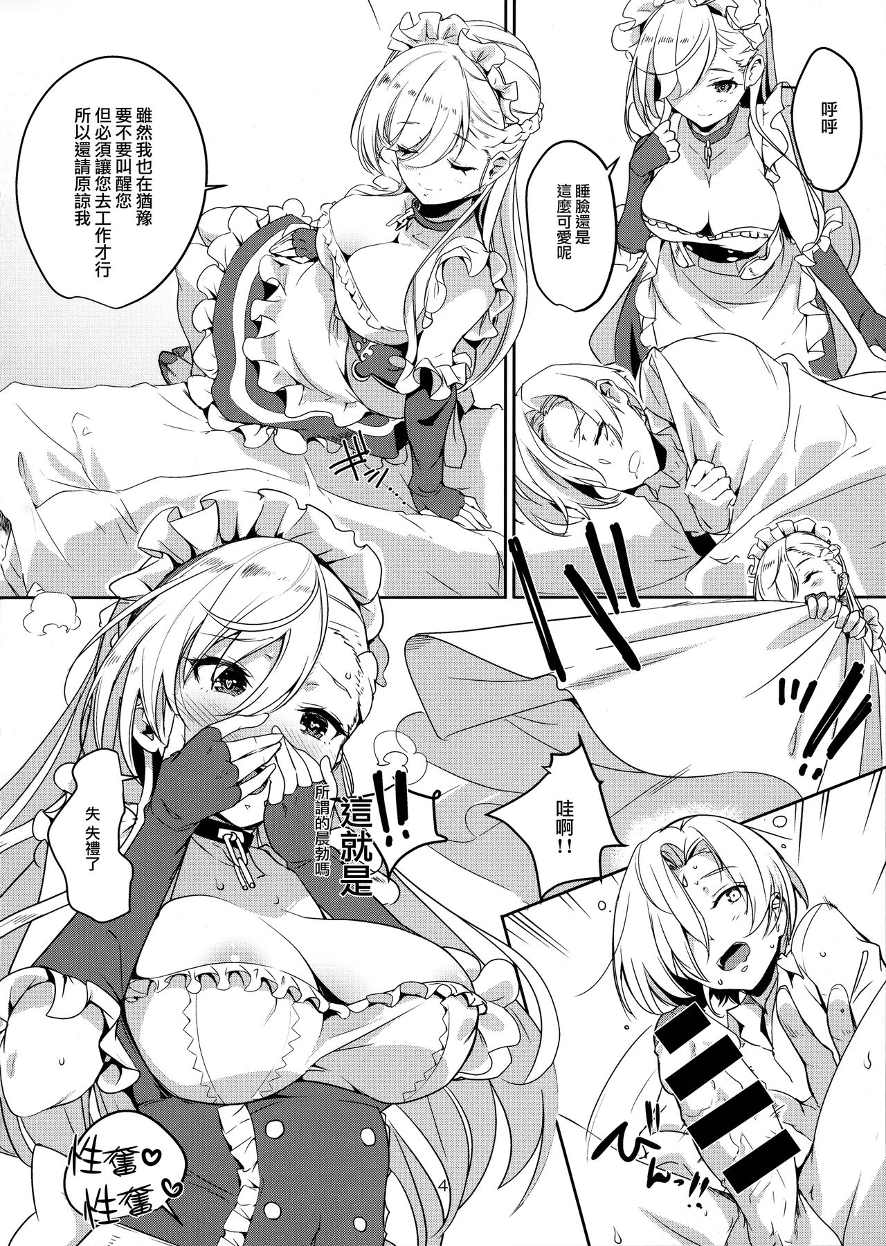 Kaseifu to Shita page 6 full
