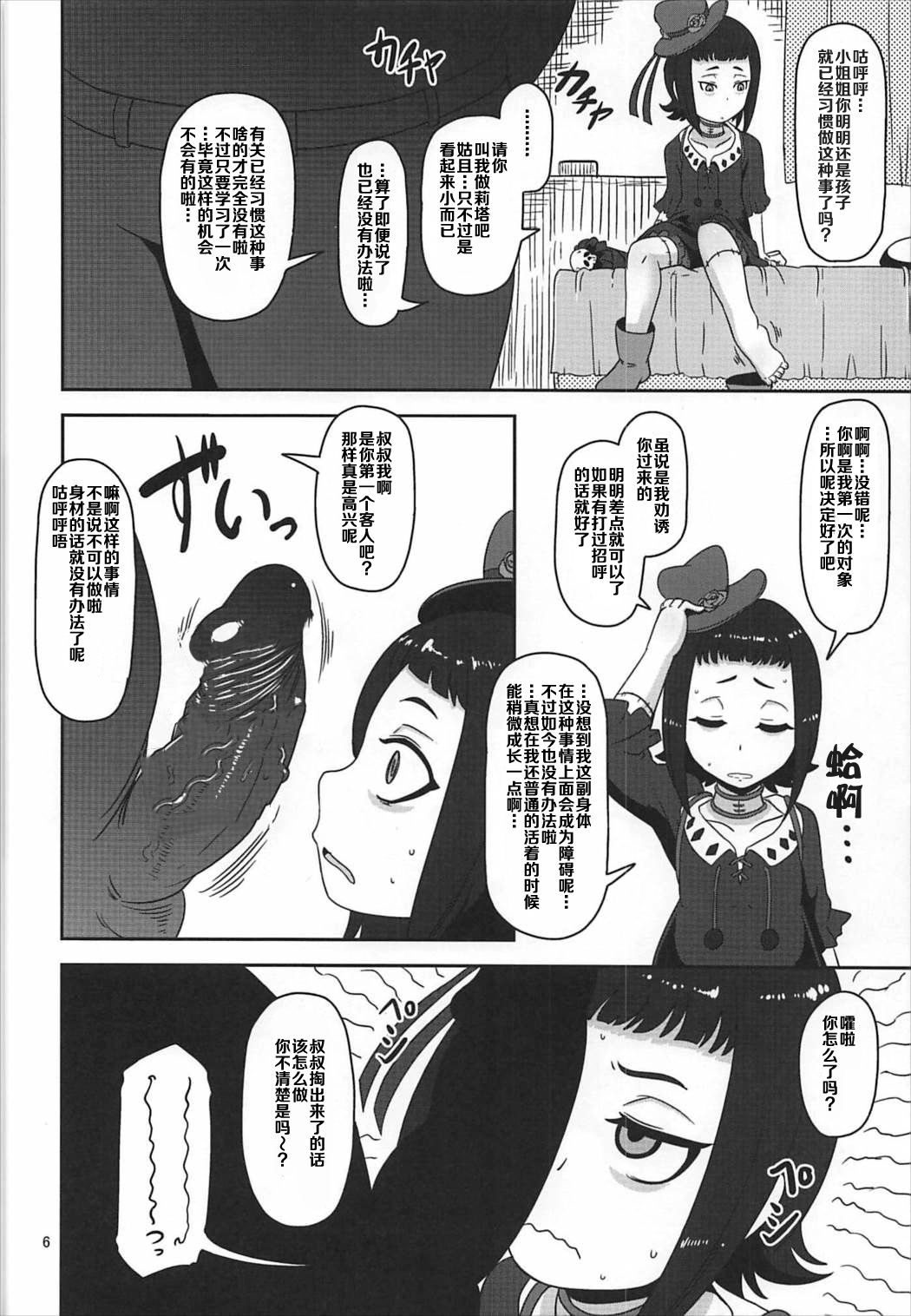 Kishou Shoujo Hanbaichuu Nedan Ou Soudan page 5 full