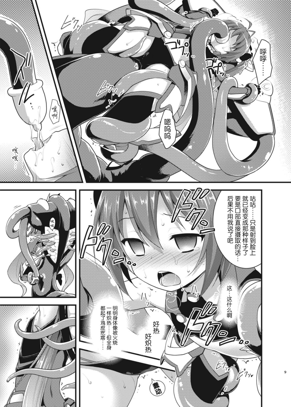 Ore, Naedoko ni Narimasu. page 9 full