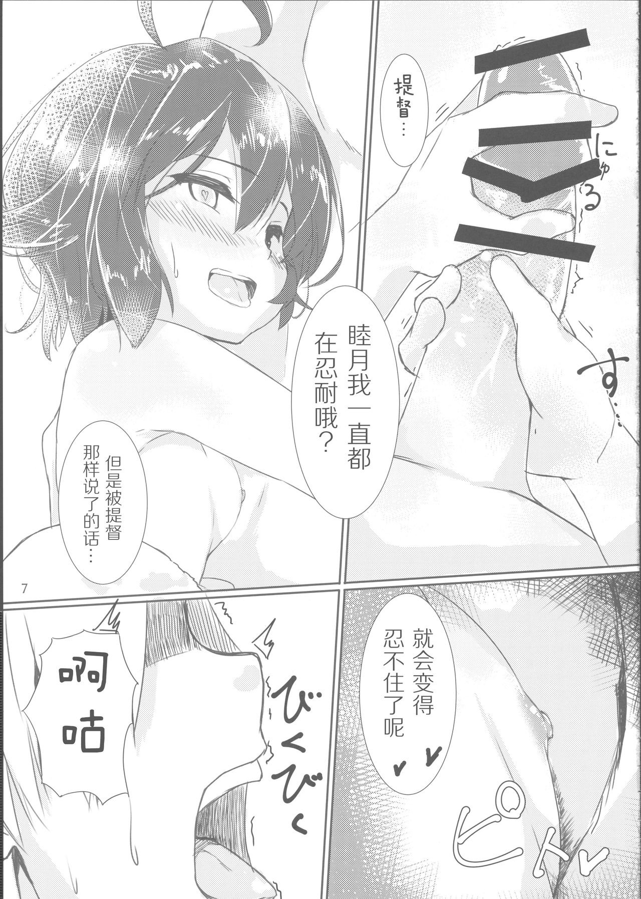 Buaisou na Teitoku to Chotto Yuuutsu na Mutsuki-chan page 8 full