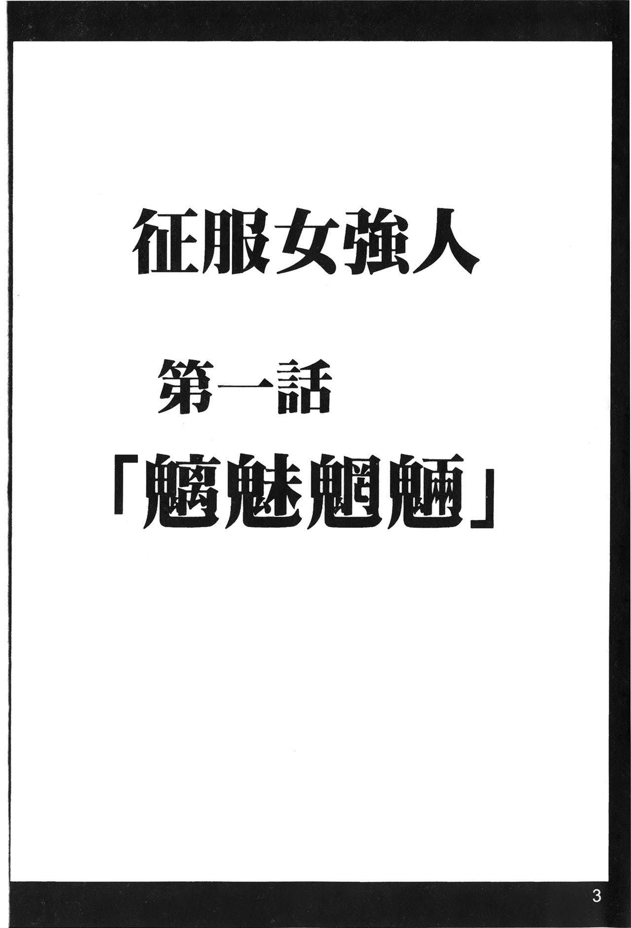onna hai kaku .inn no Sho 03 page 5 full