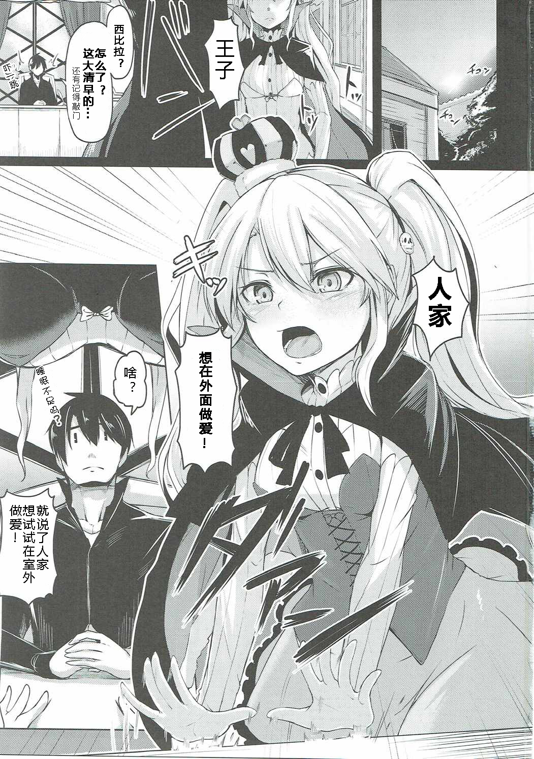 Shinshitsu o Nukedashite page 3 full