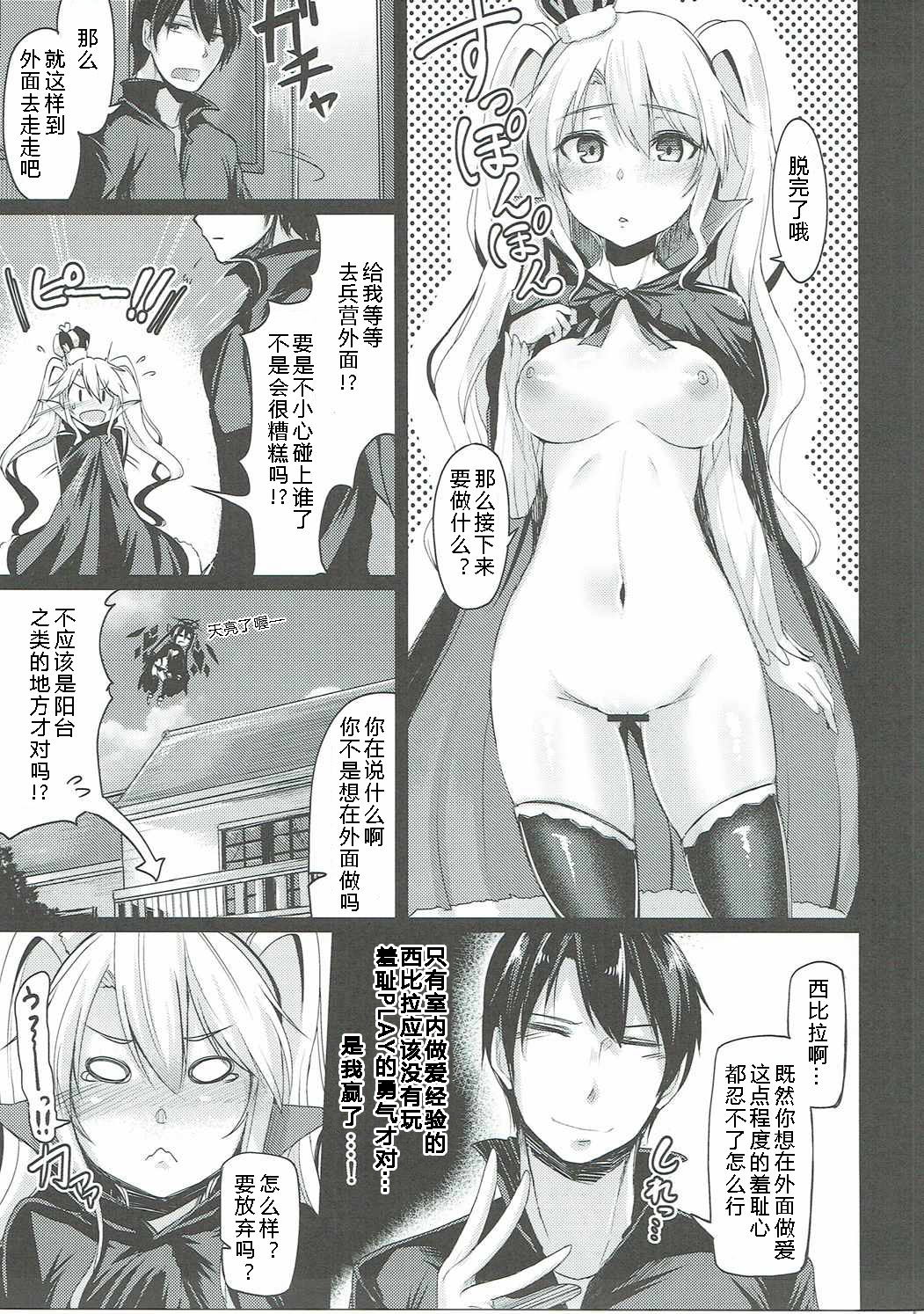 Shinshitsu o Nukedashite page 7 full