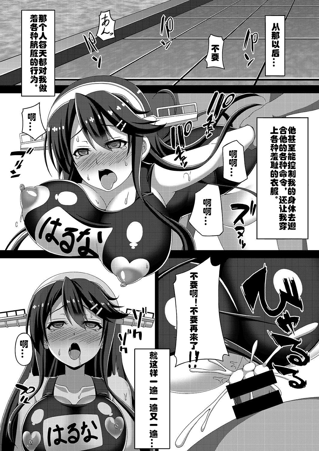 Kantai Akuochi Keikaku ~Haruna Hen~ page 10 full