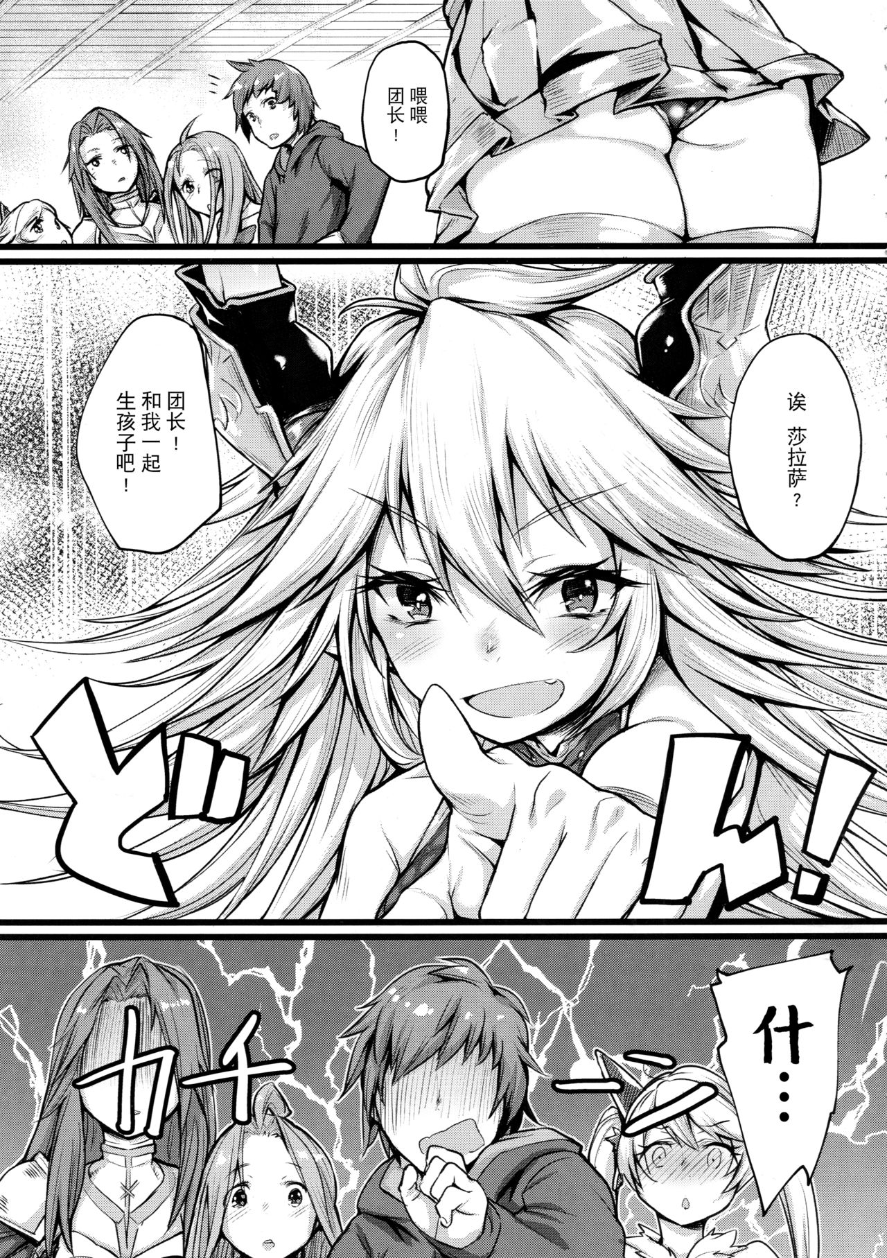 Grazero Fantasy page 4 full