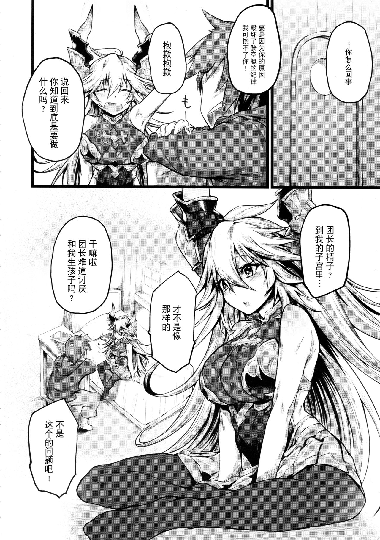 Grazero Fantasy page 5 full