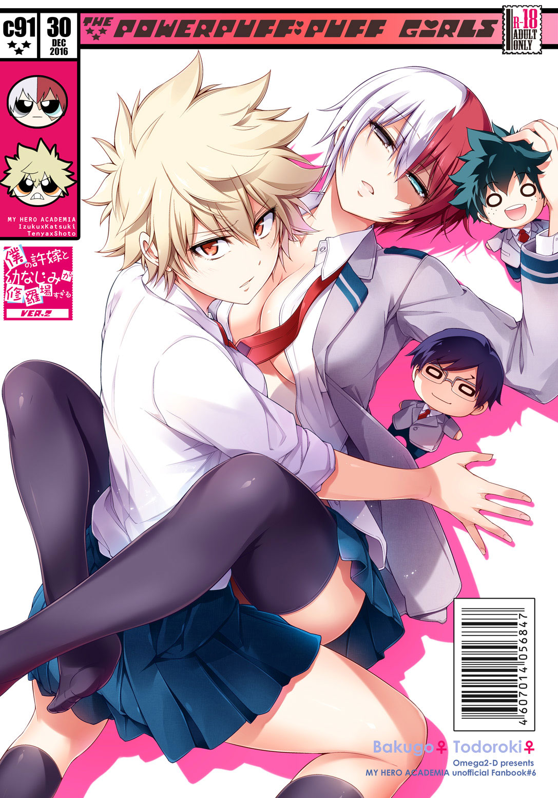 Boku no Iinazuke to Osananajimi ga Shuraba Sugiru page 2 full